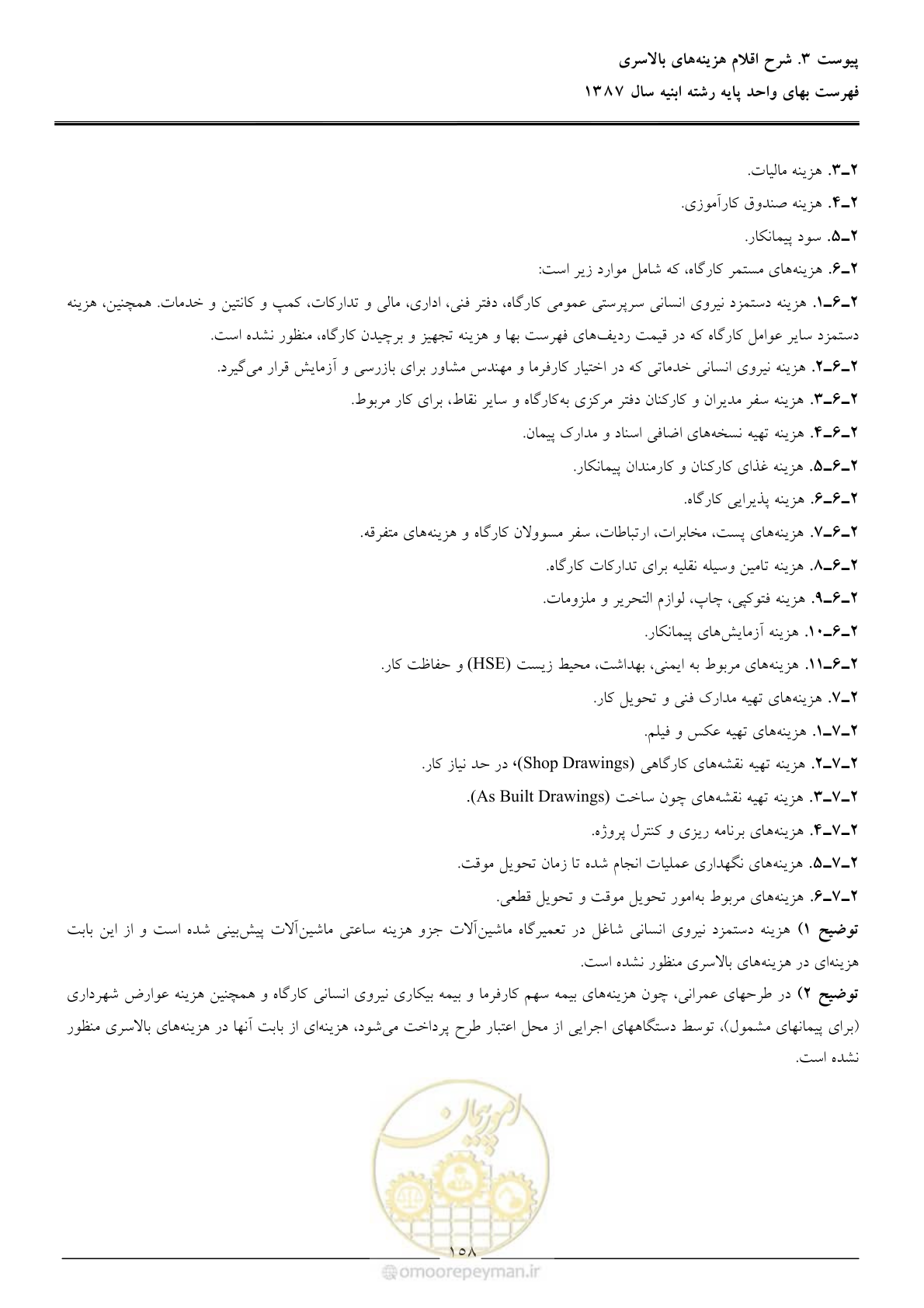 صفحه 161 از 170