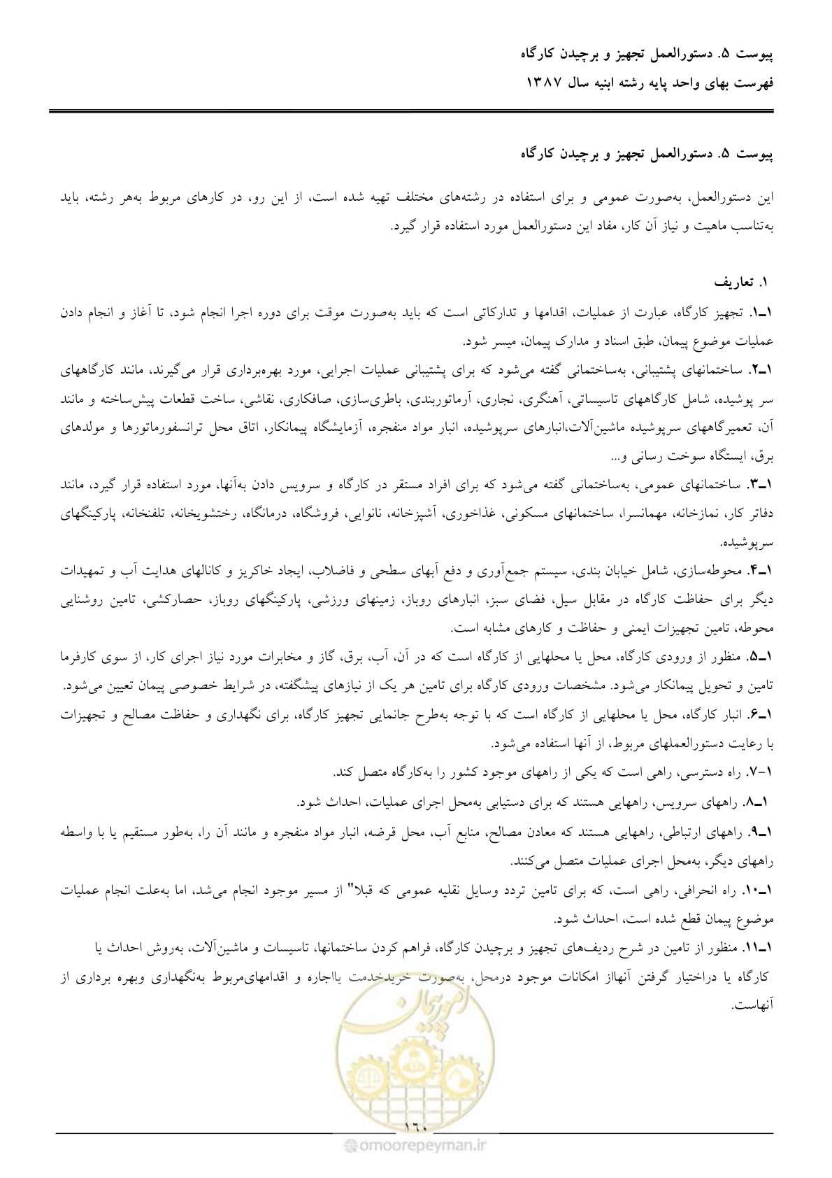 صفحه 163 از 170