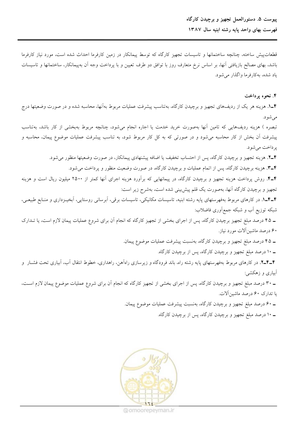 صفحه 167 از 170