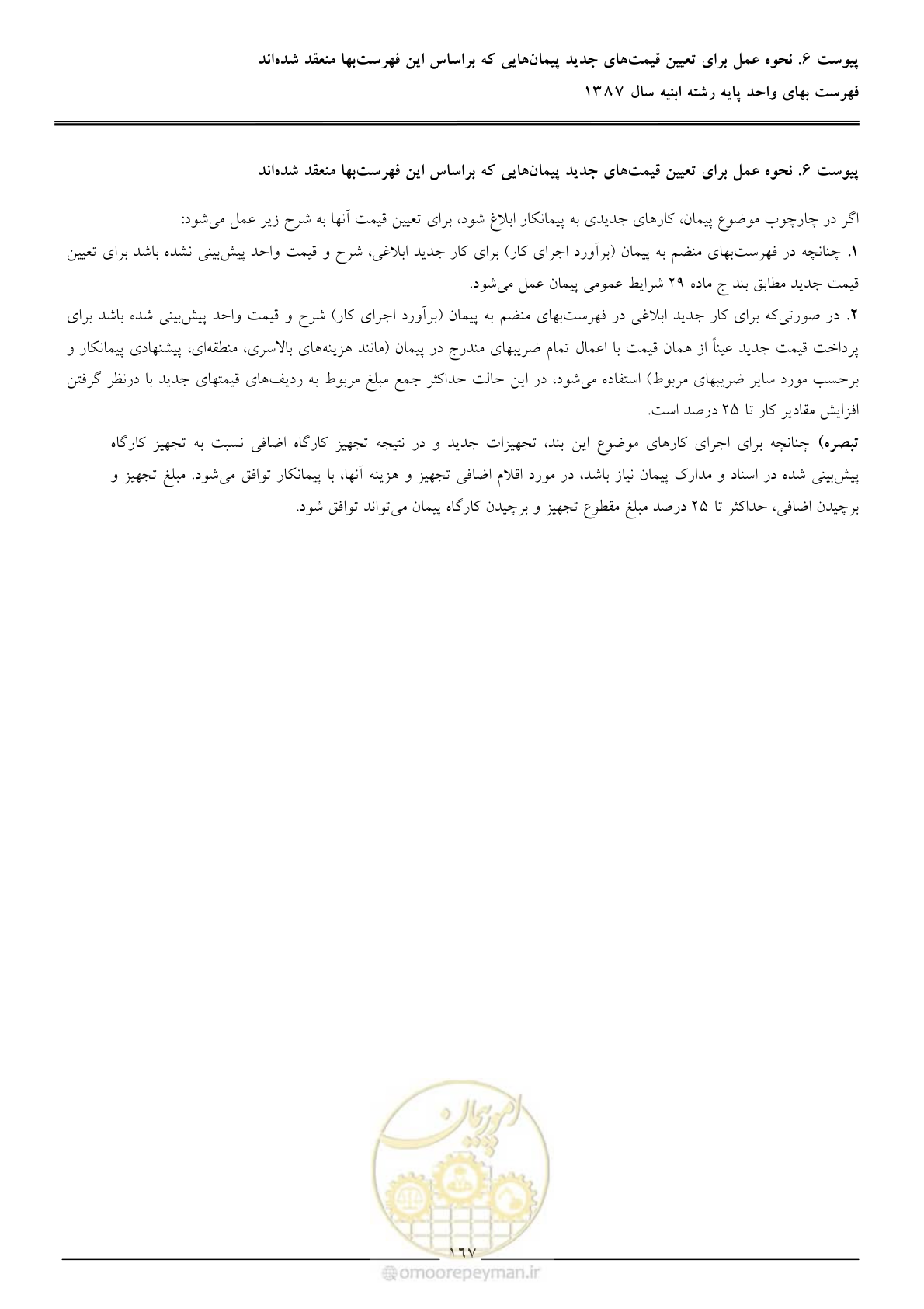 صفحه 170 از 170