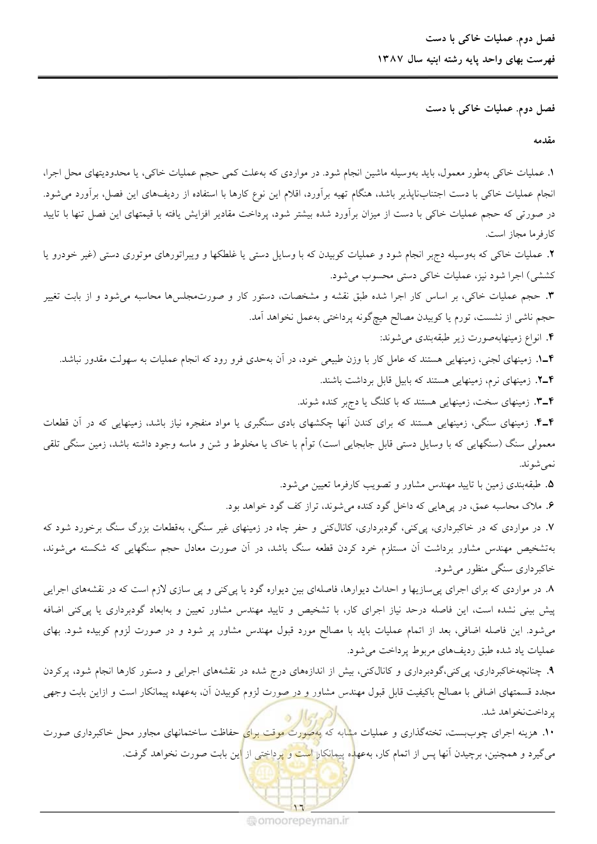 صفحه 19 از 170