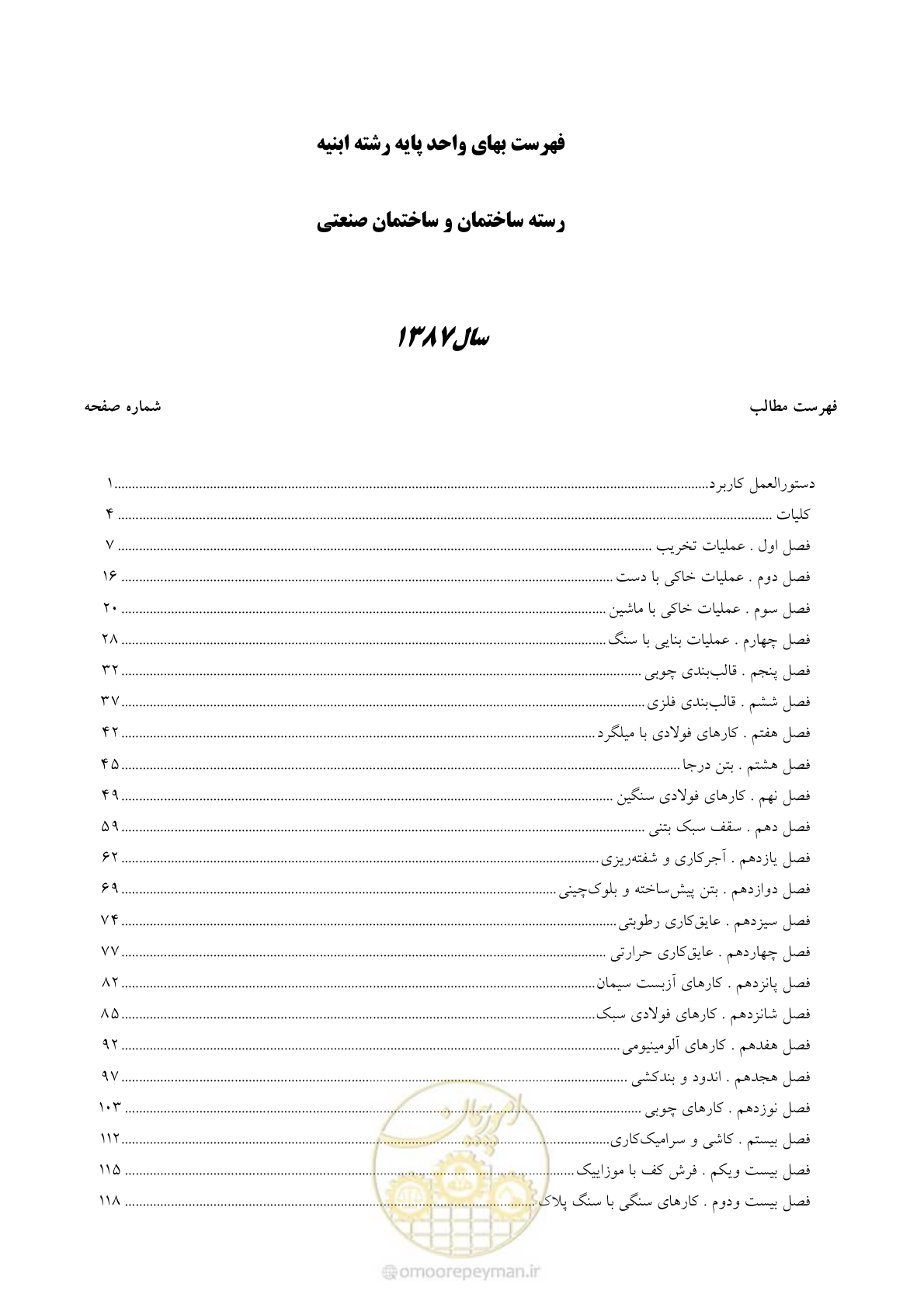 صفحه 2 از 170