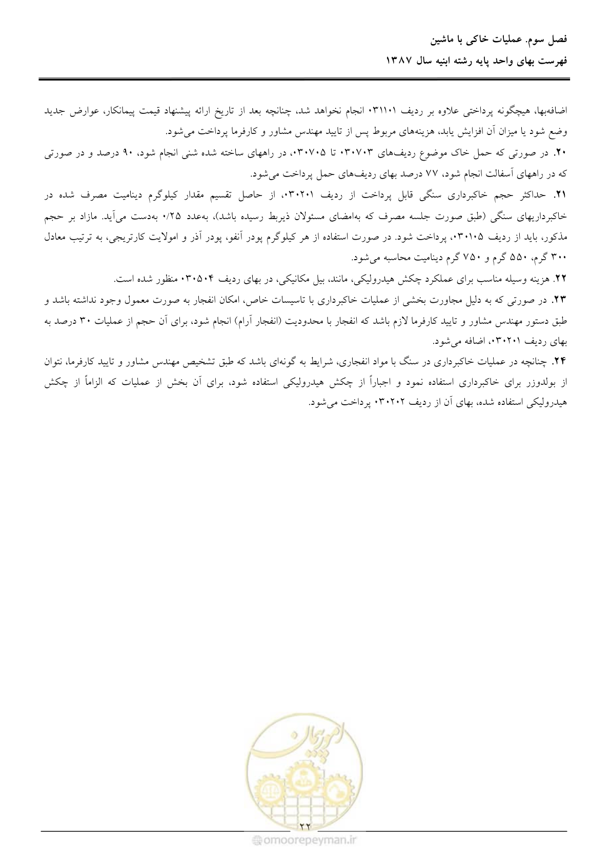 صفحه 25 از 170