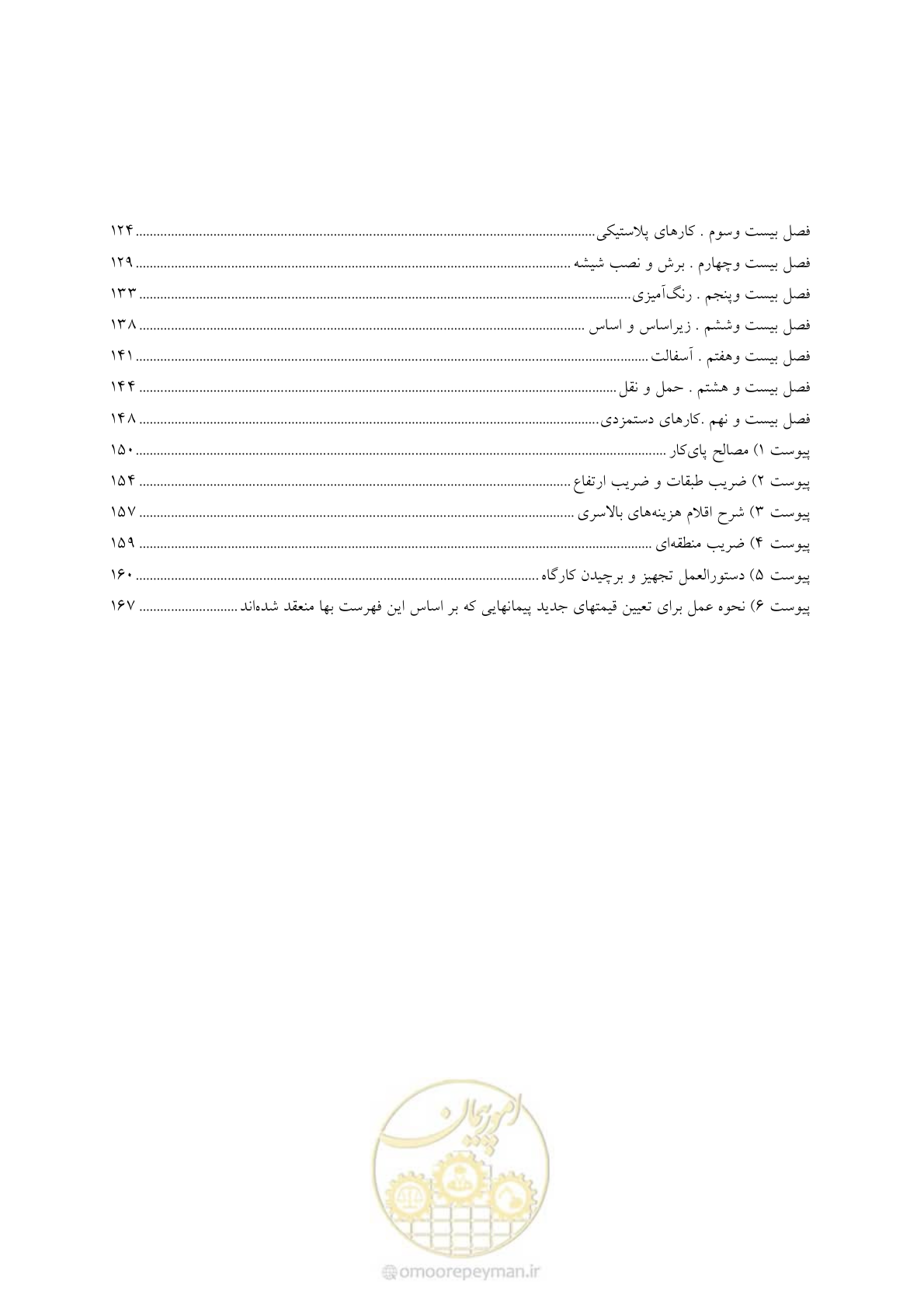 صفحه 3 از 170