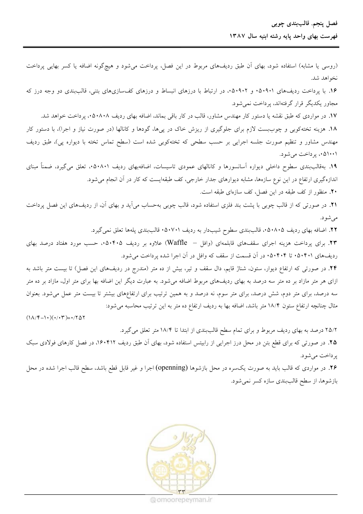 صفحه 36 از 170