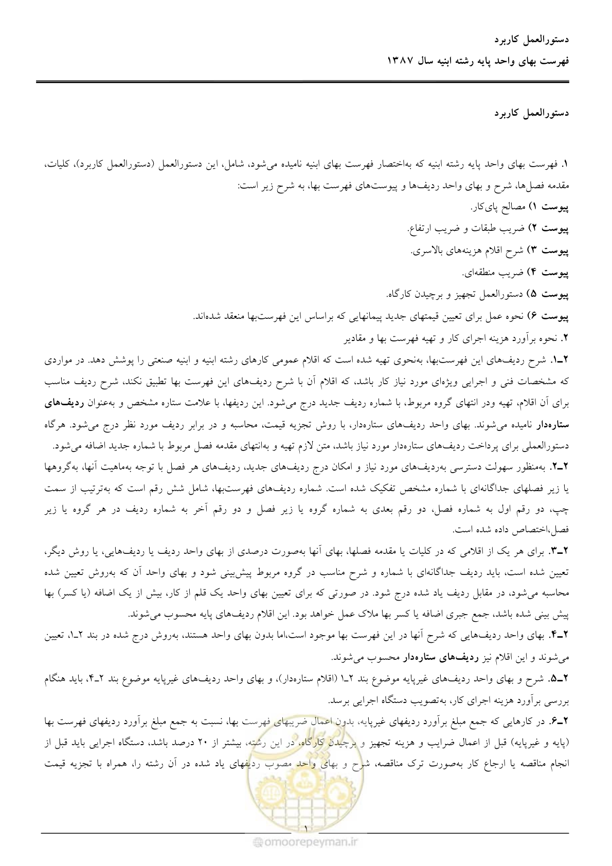 صفحه 4 از 170