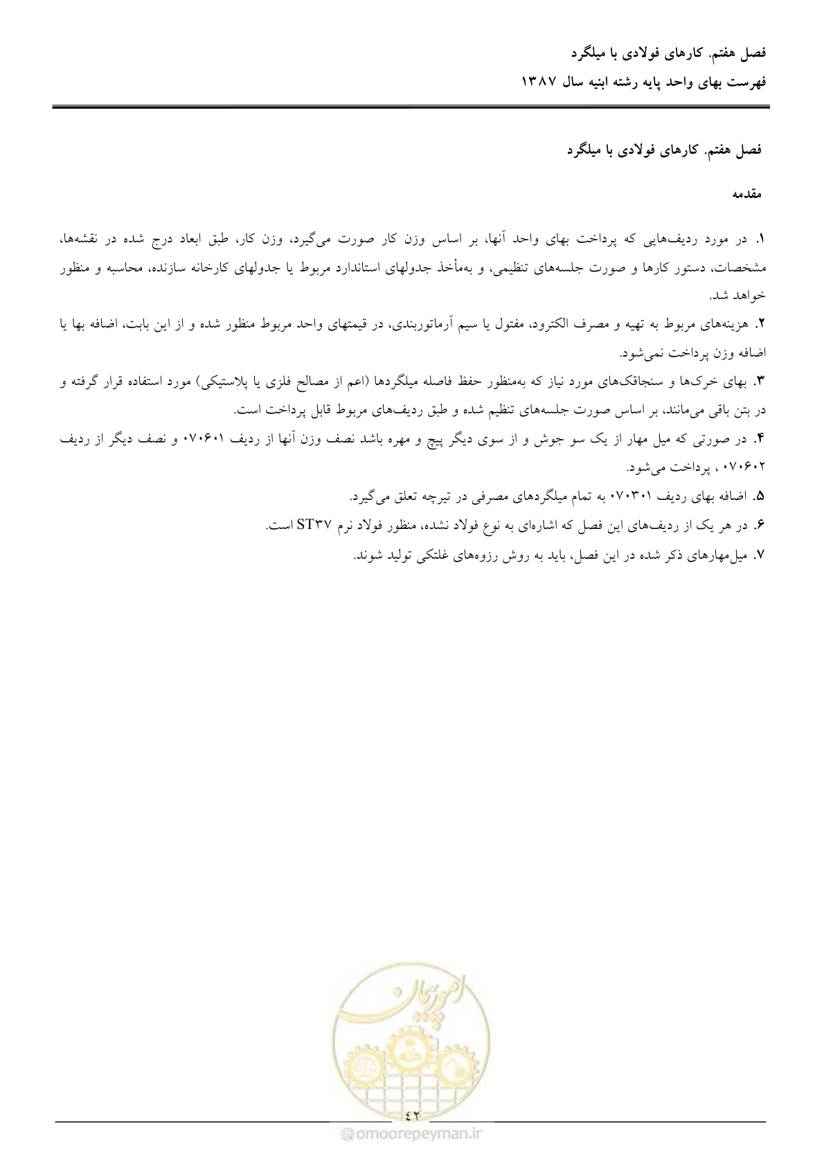 صفحه 45 از 170