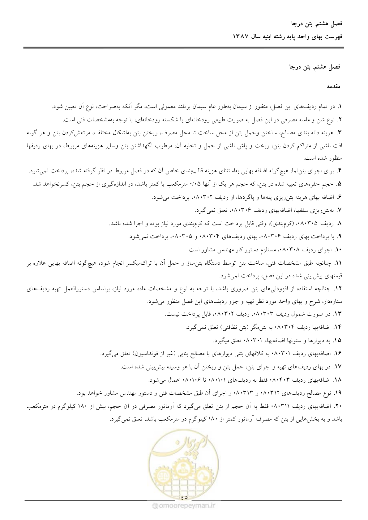 صفحه 48 از 170