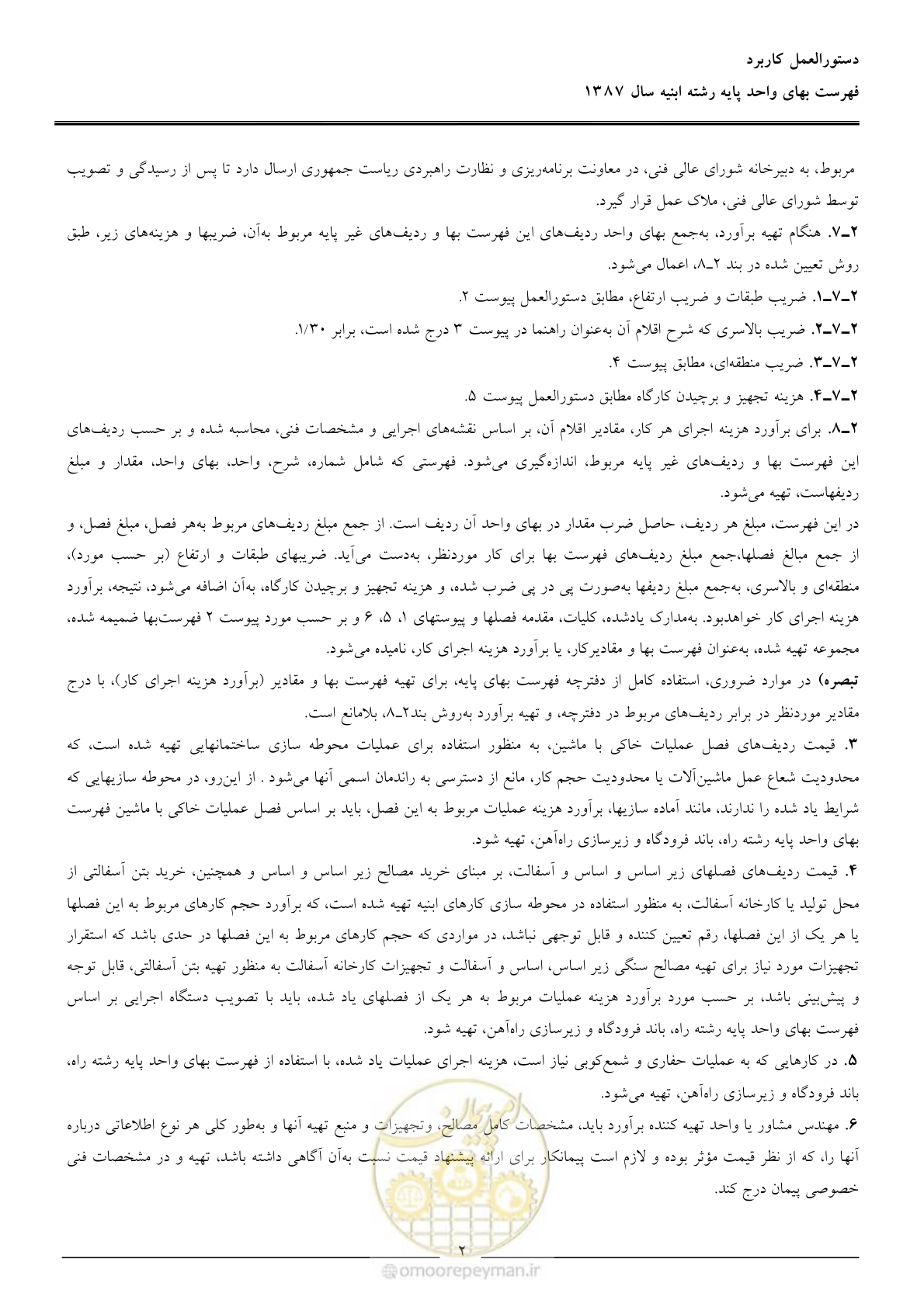 صفحه 5 از 170