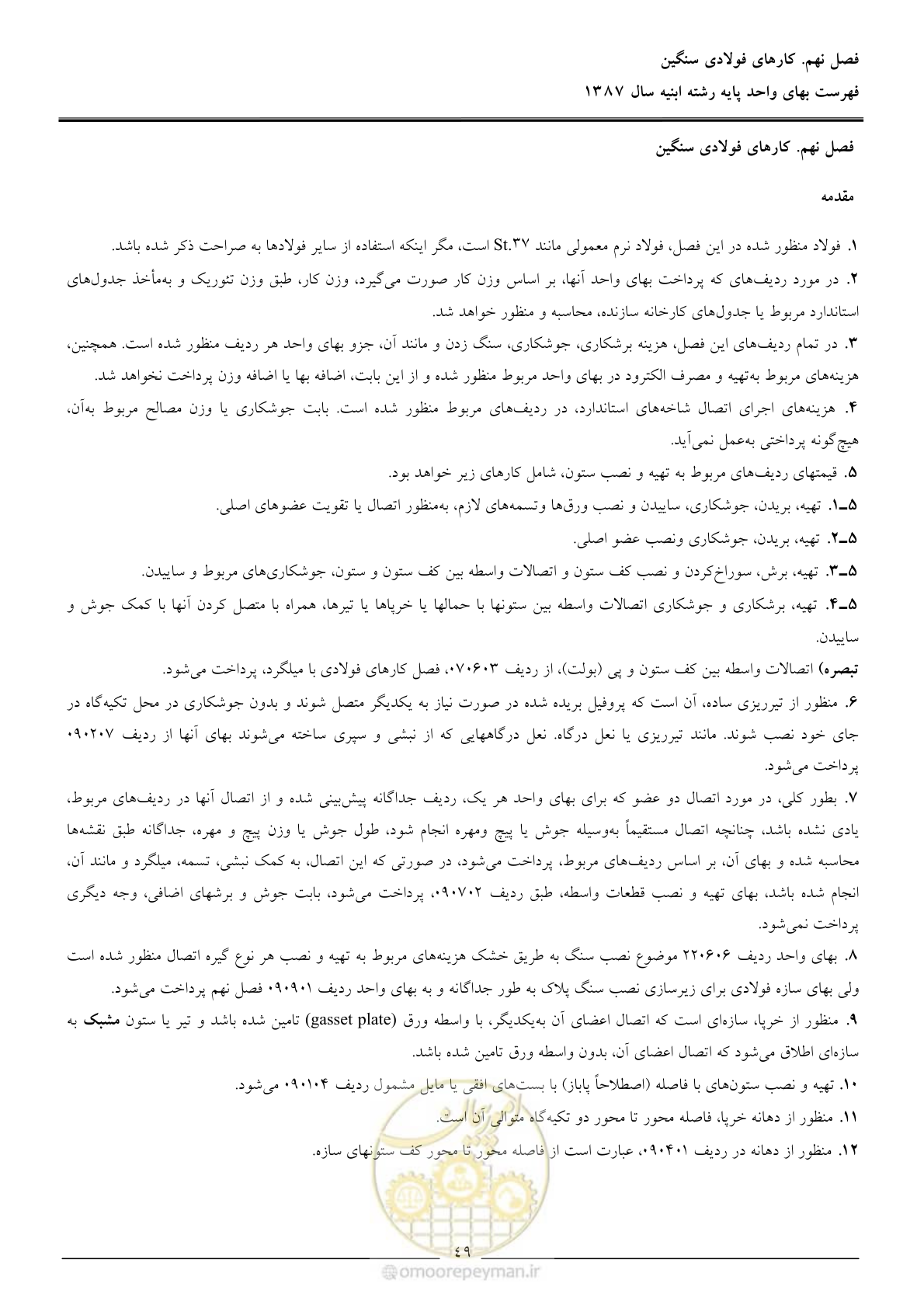 صفحه 52 از 170