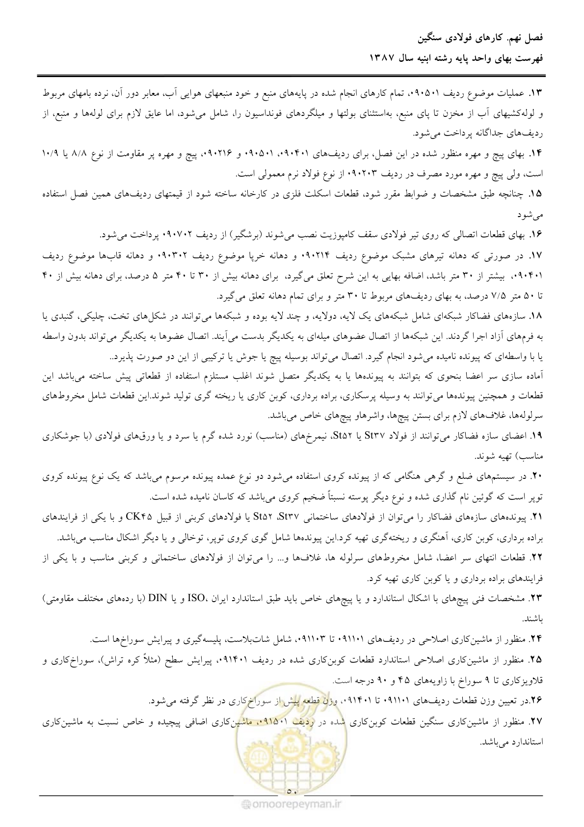 صفحه 53 از 170