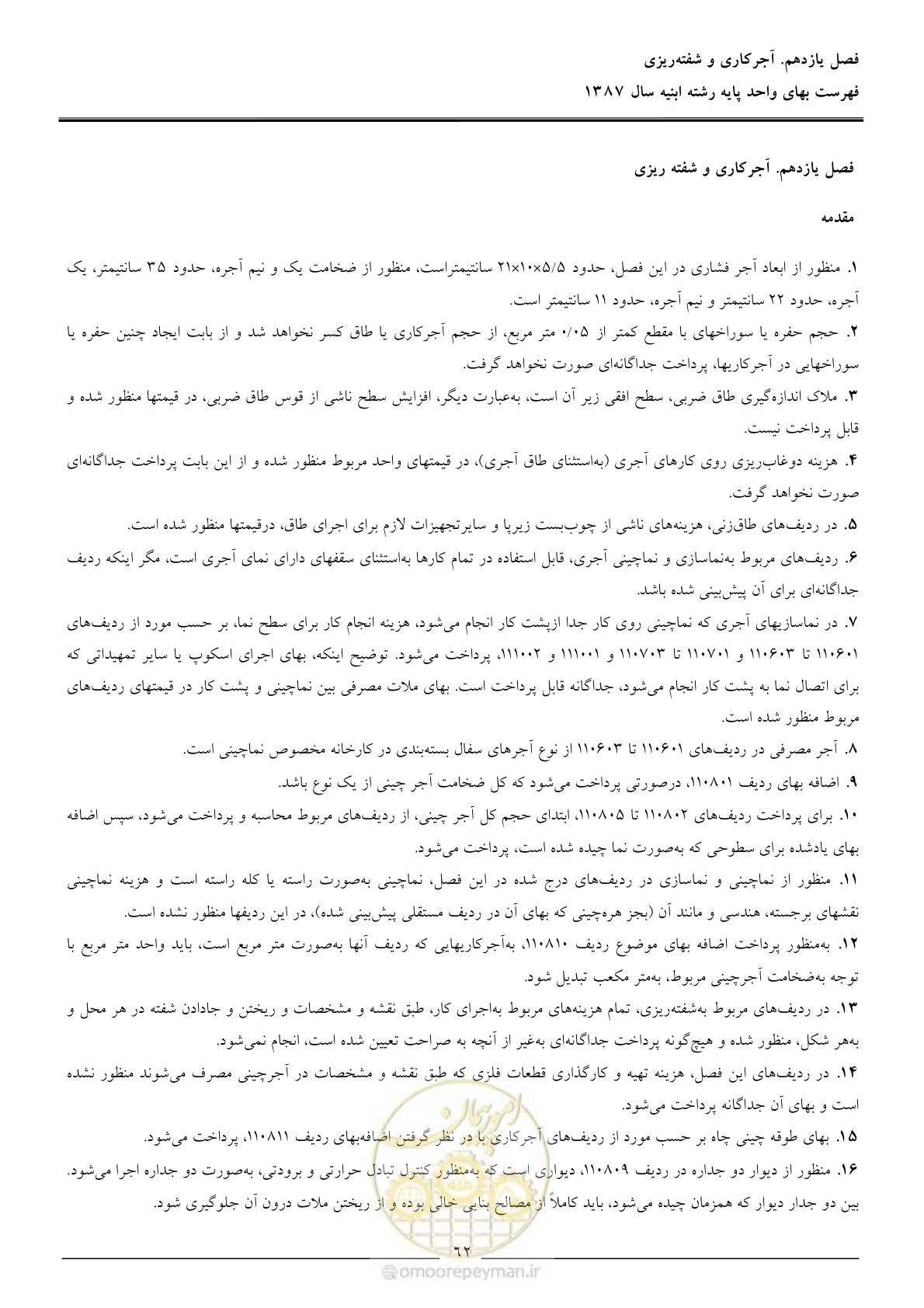 صفحه 65 از 170