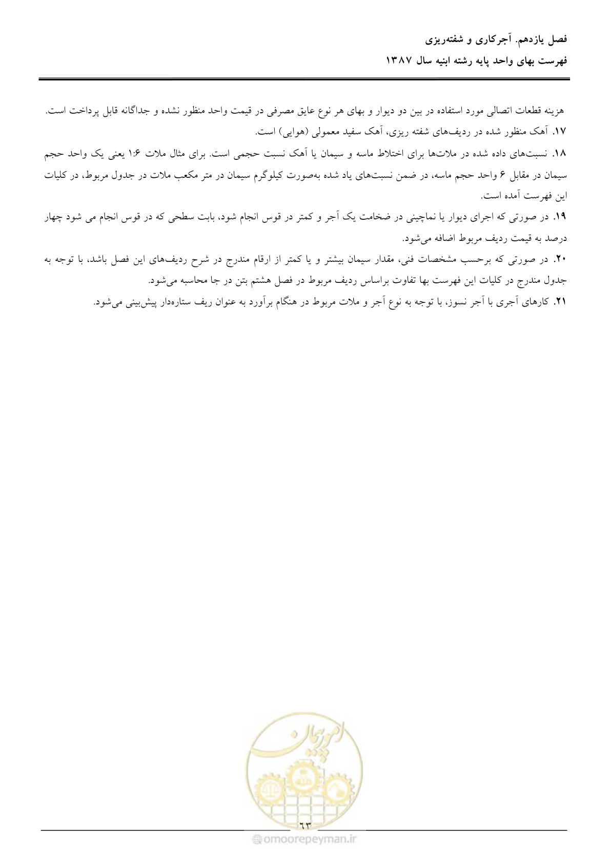 صفحه 66 از 170