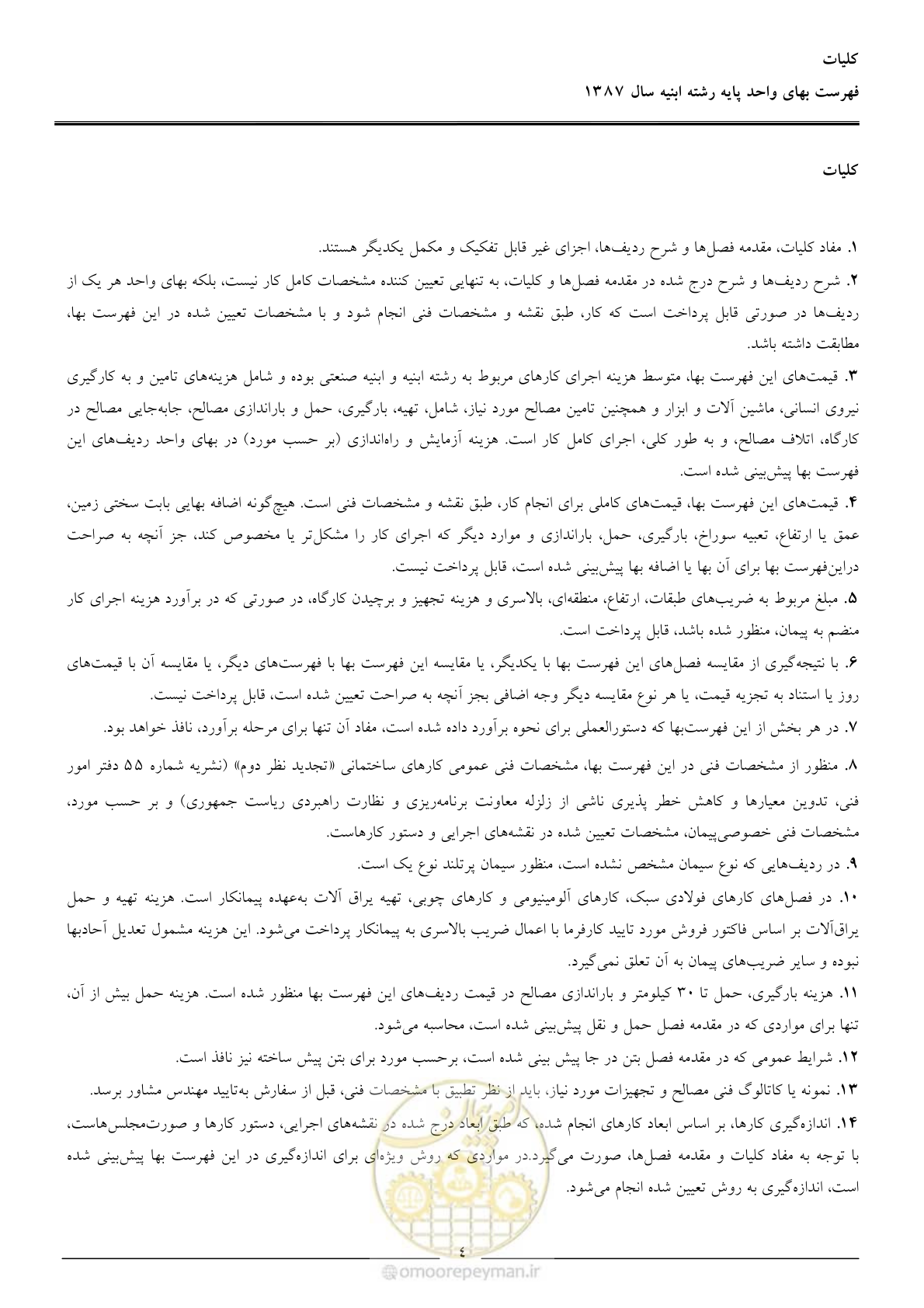 صفحه 7 از 170