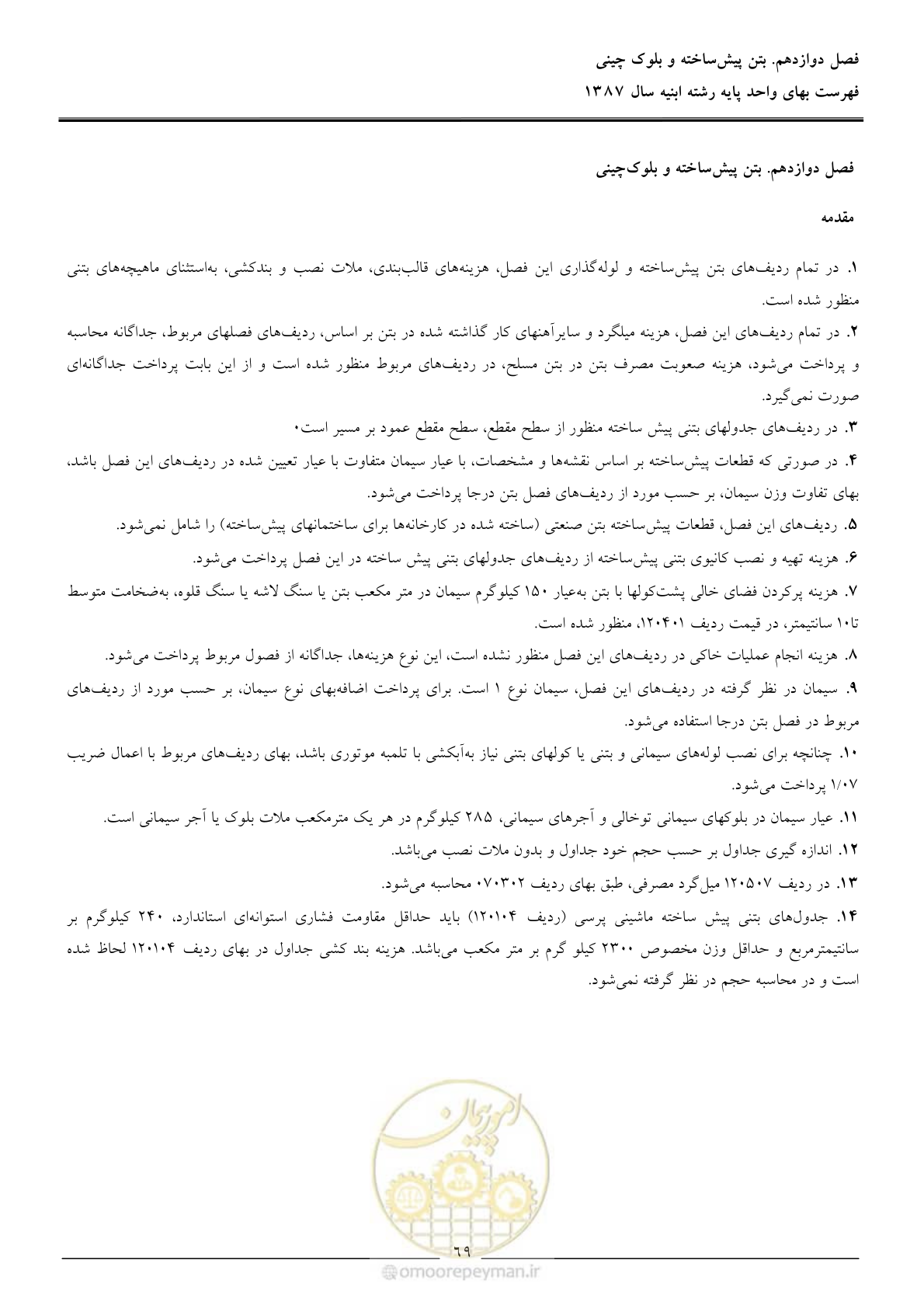 صفحه 72 از 170