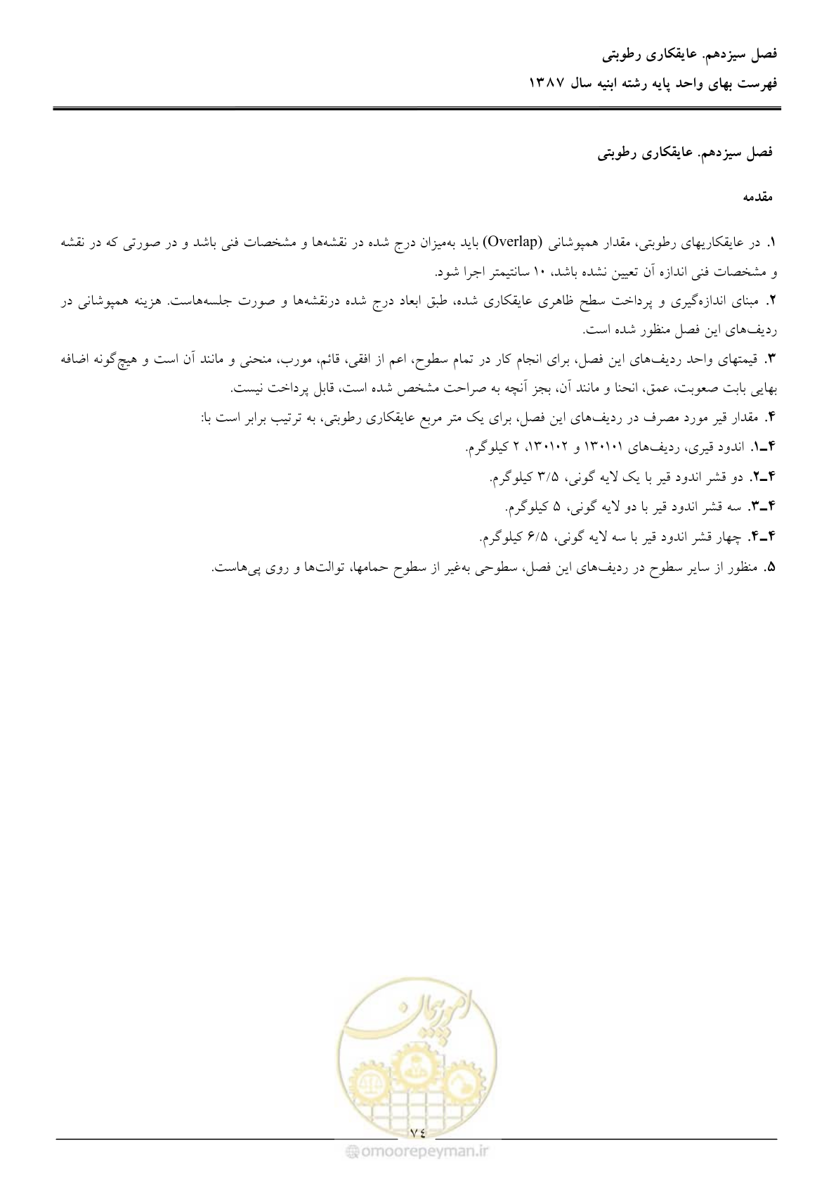 صفحه 77 از 170