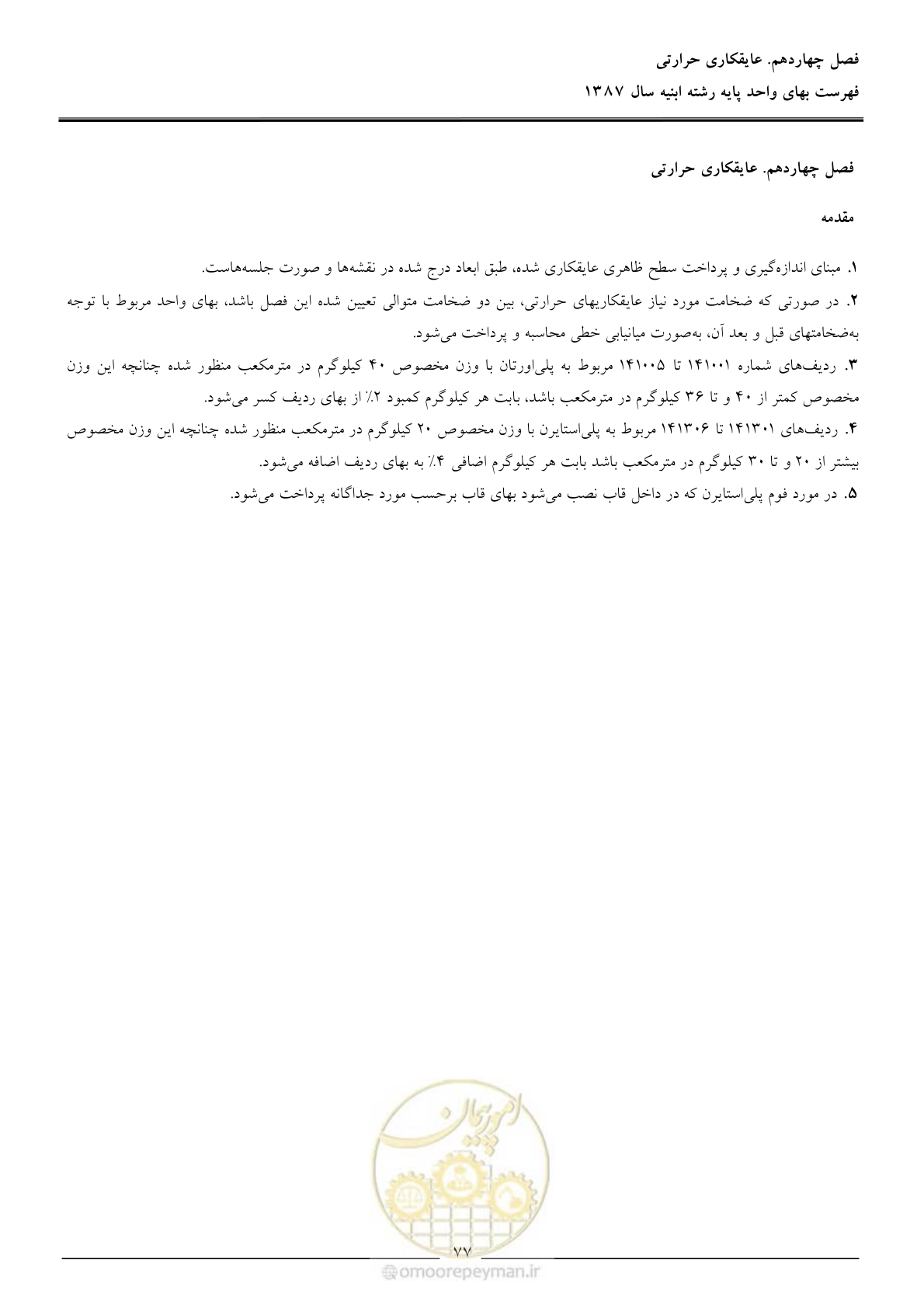 صفحه 80 از 170