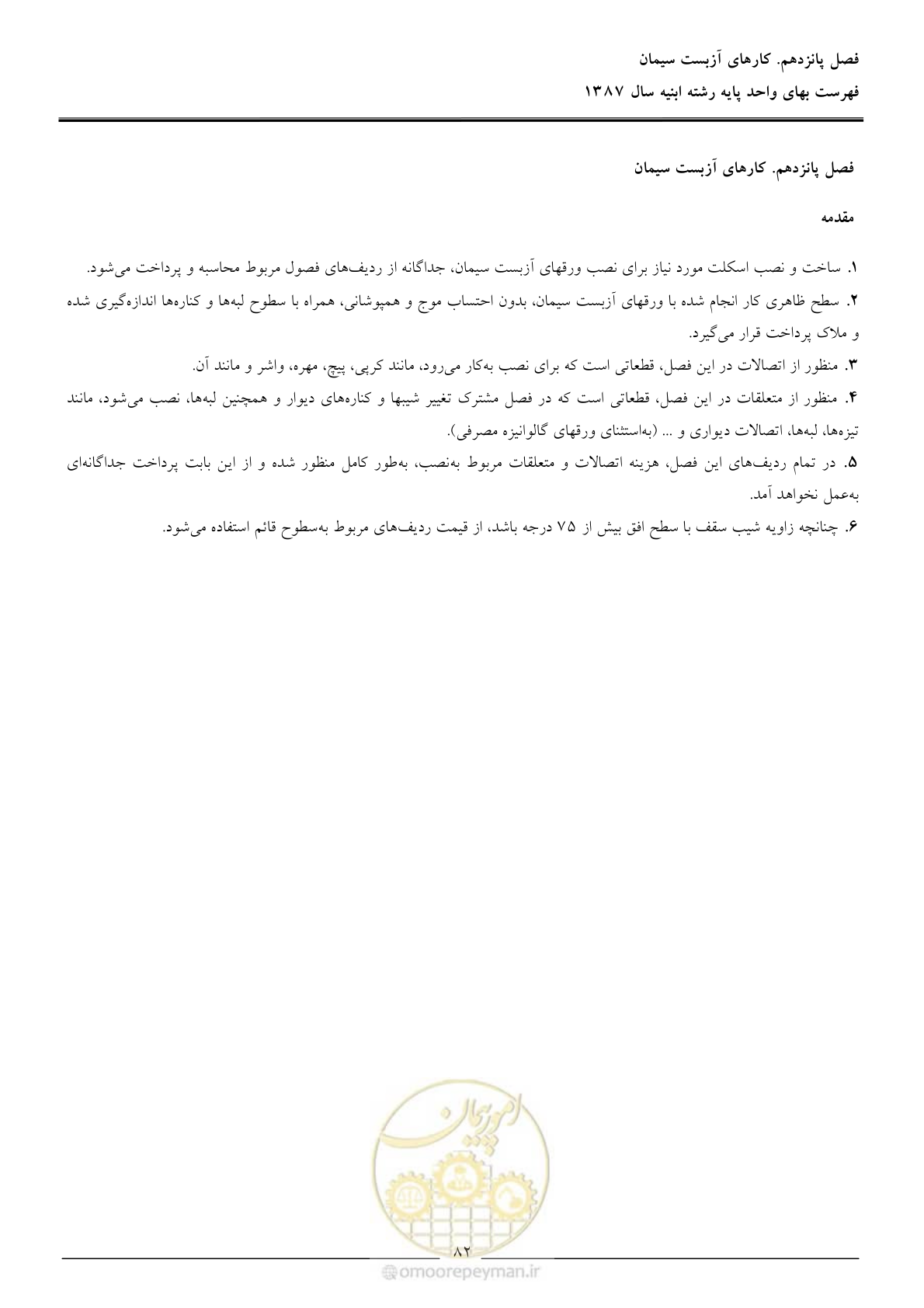 صفحه 85 از 170