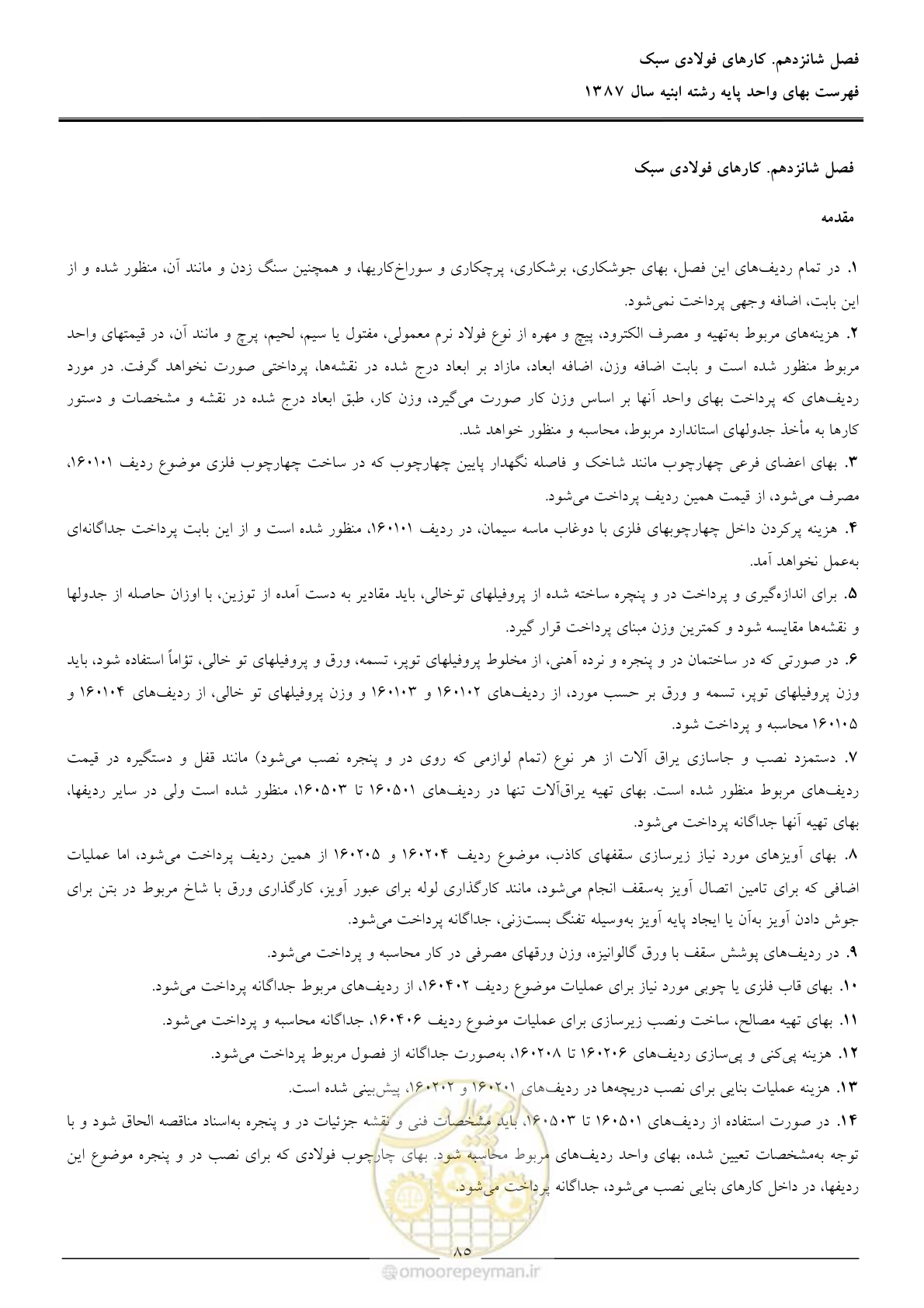 صفحه 88 از 170