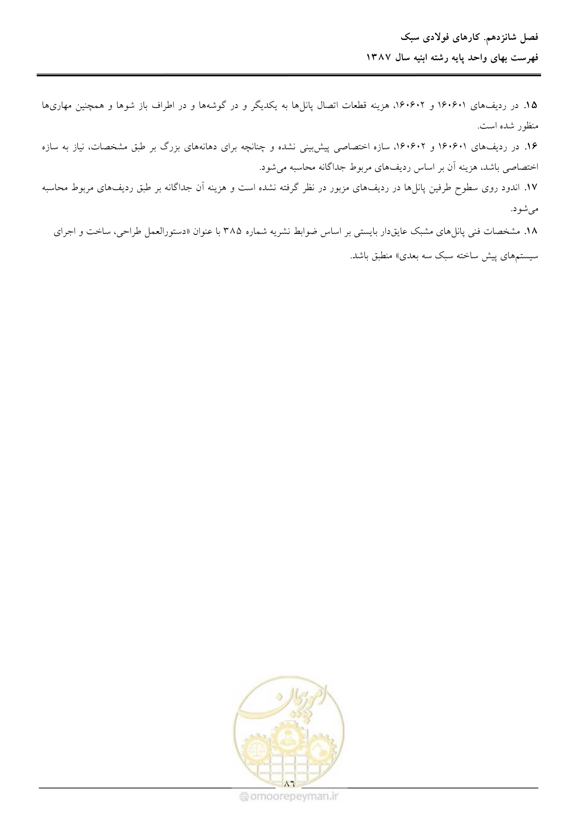 صفحه 89 از 170
