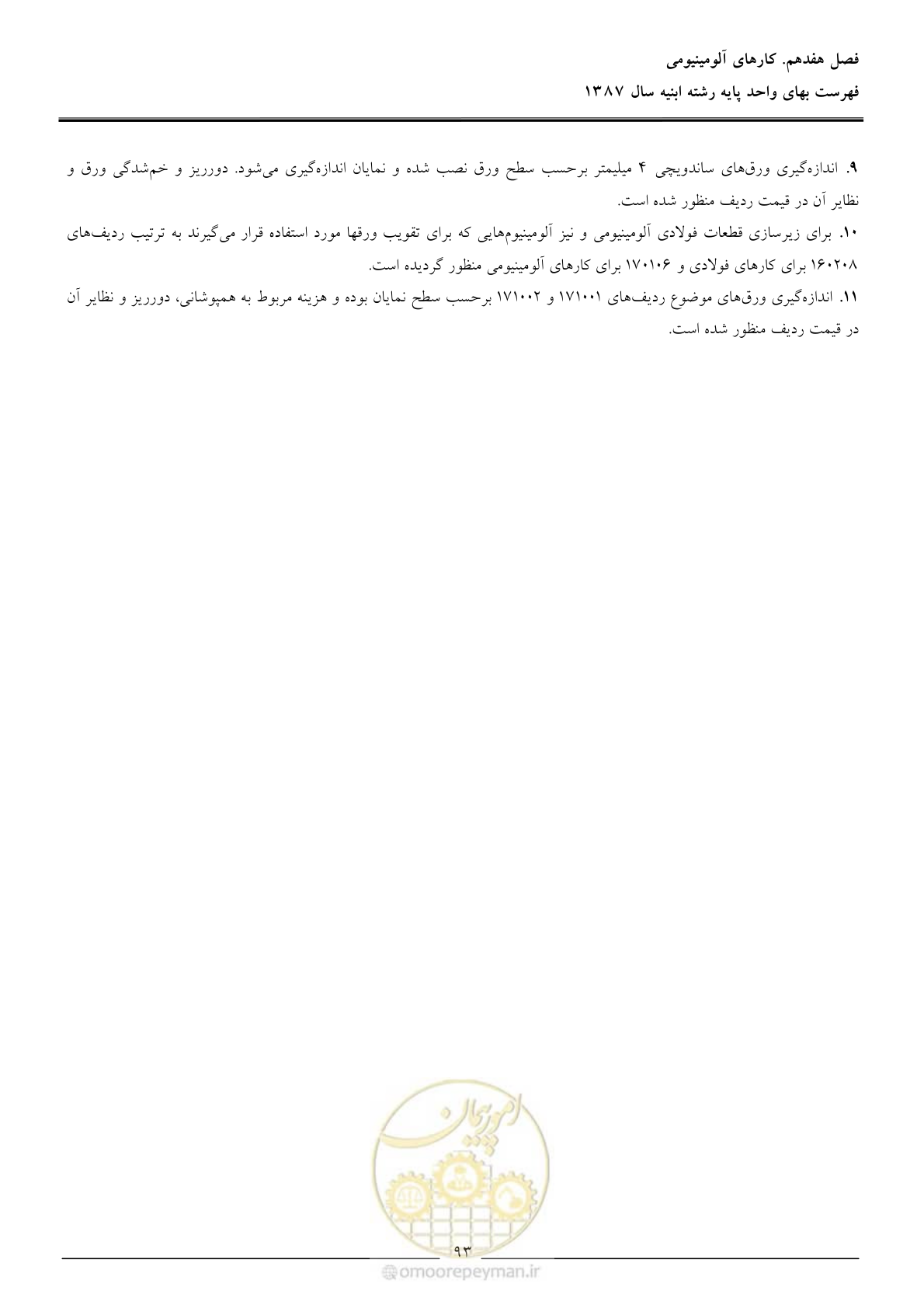 صفحه 96 از 170