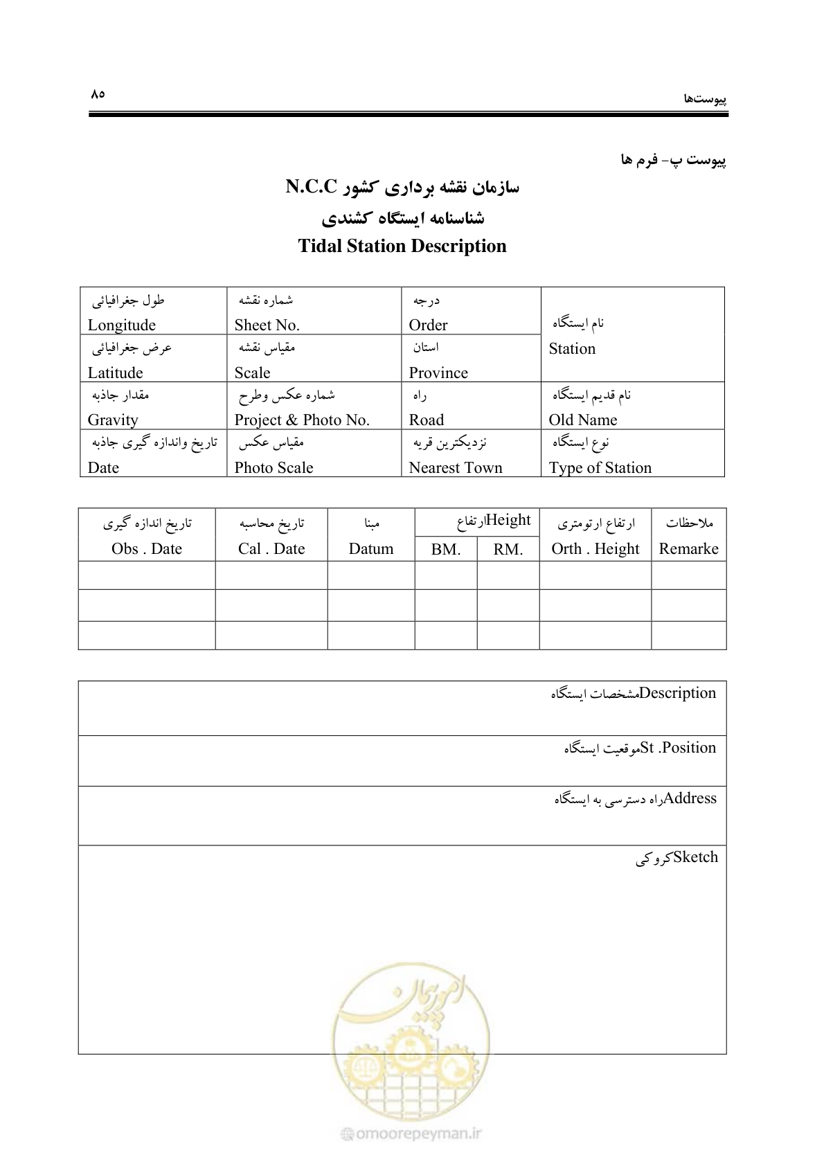 صفحه 103 از 107
