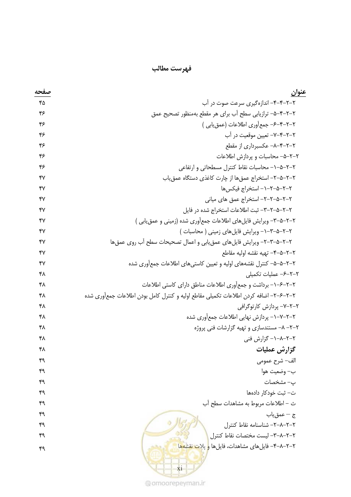 صفحه 11 از 107