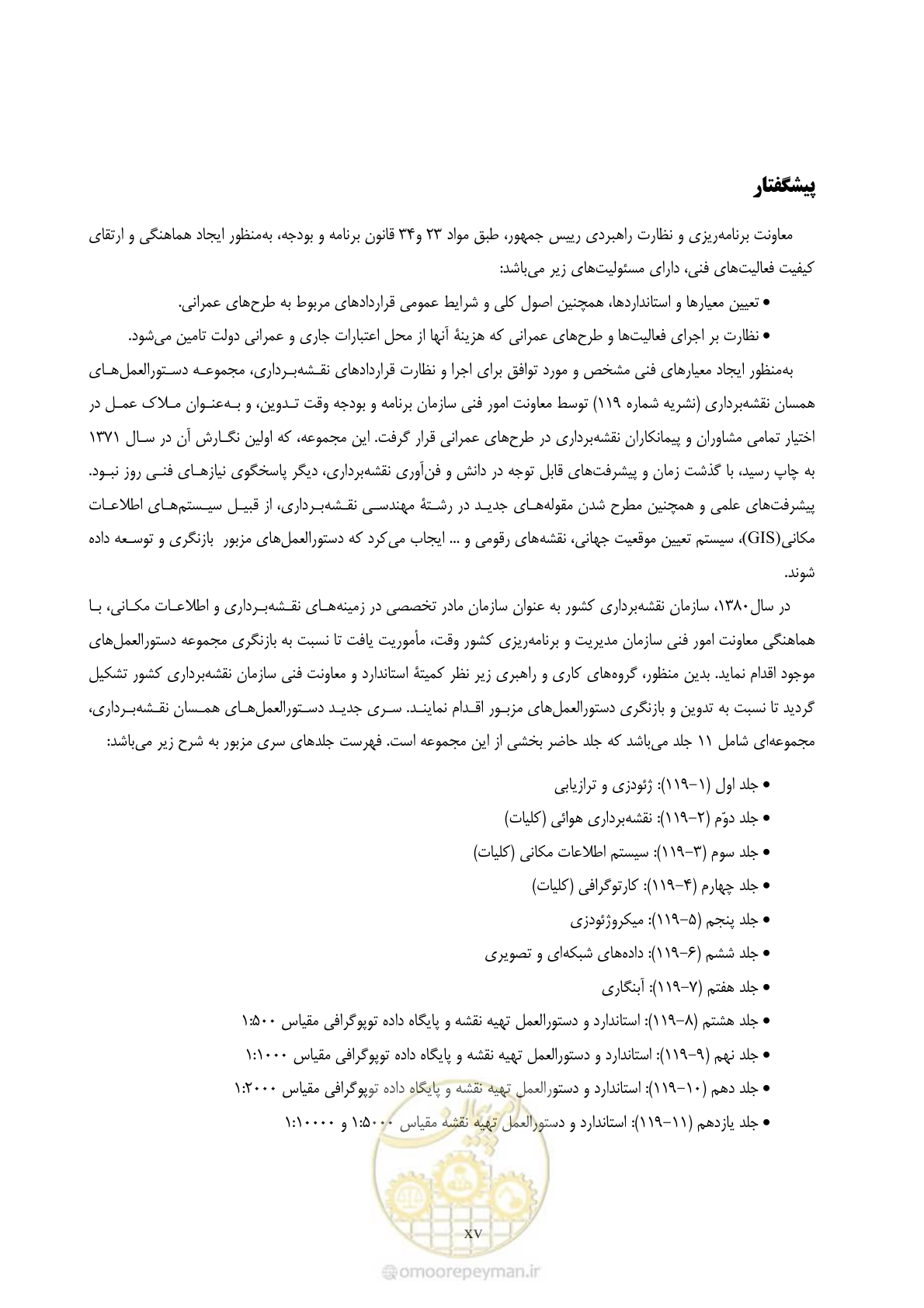 صفحه 15 از 107