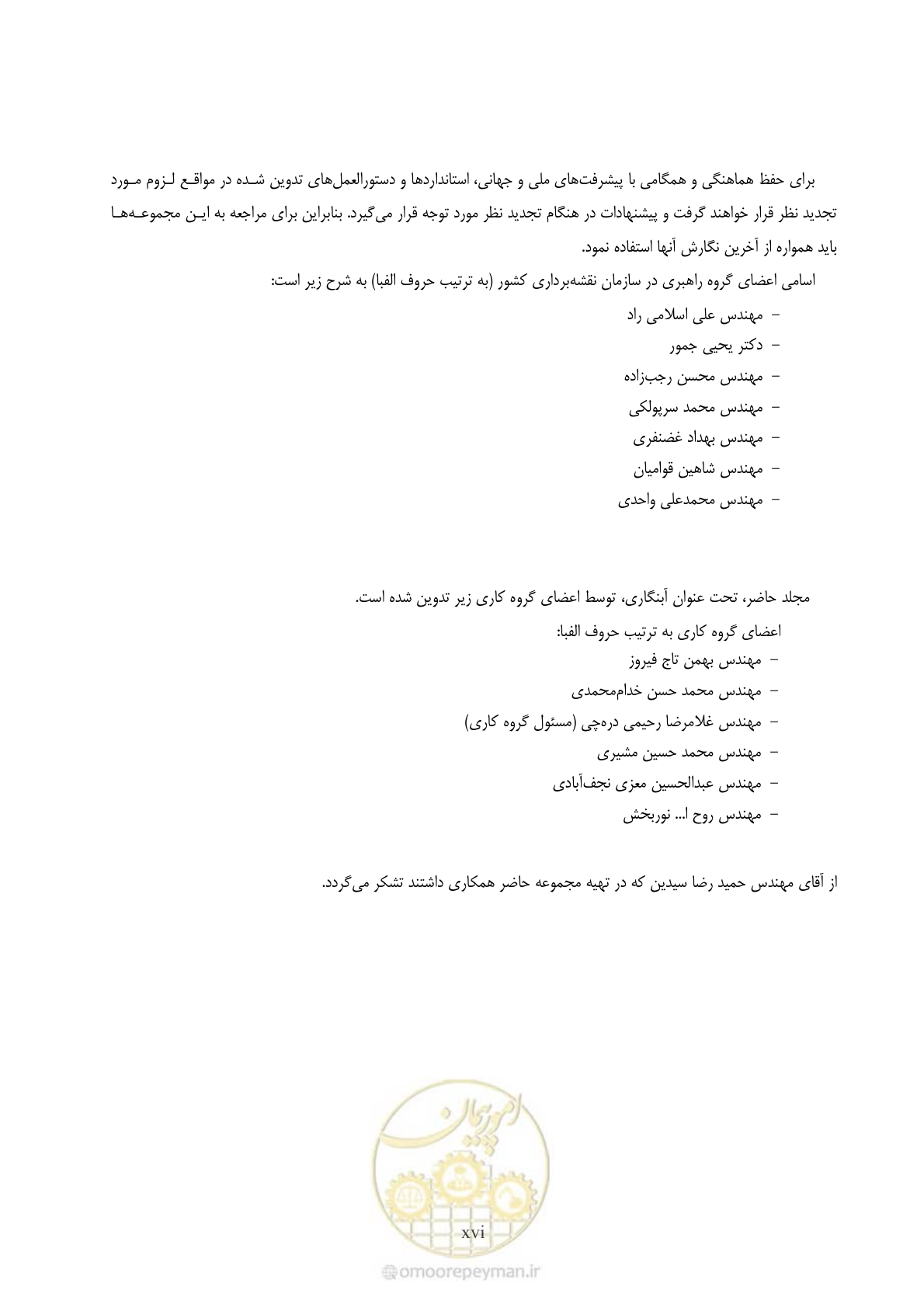 صفحه 16 از 107