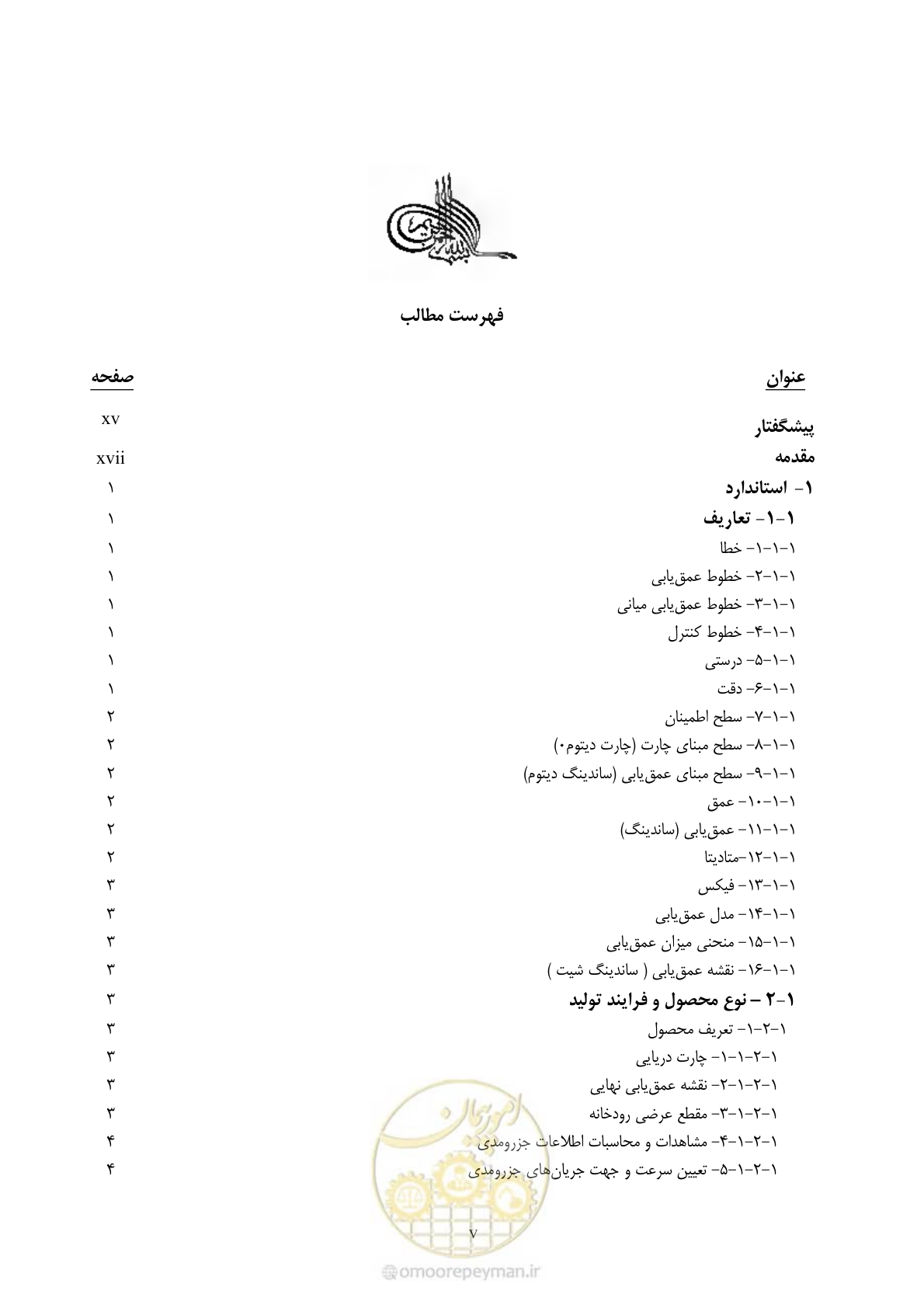 صفحه 5 از 107