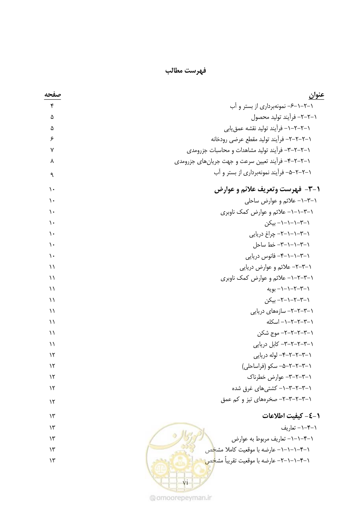 صفحه 6 از 107