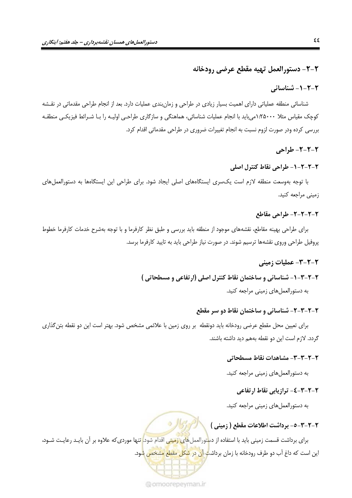 صفحه 62 از 107
