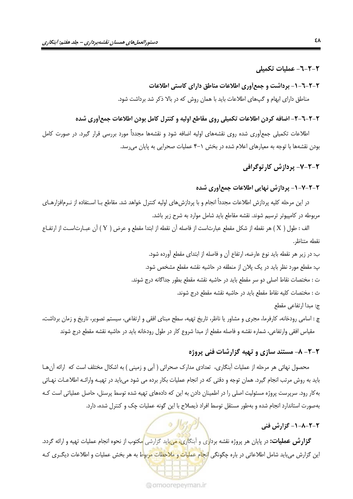 صفحه 66 از 107