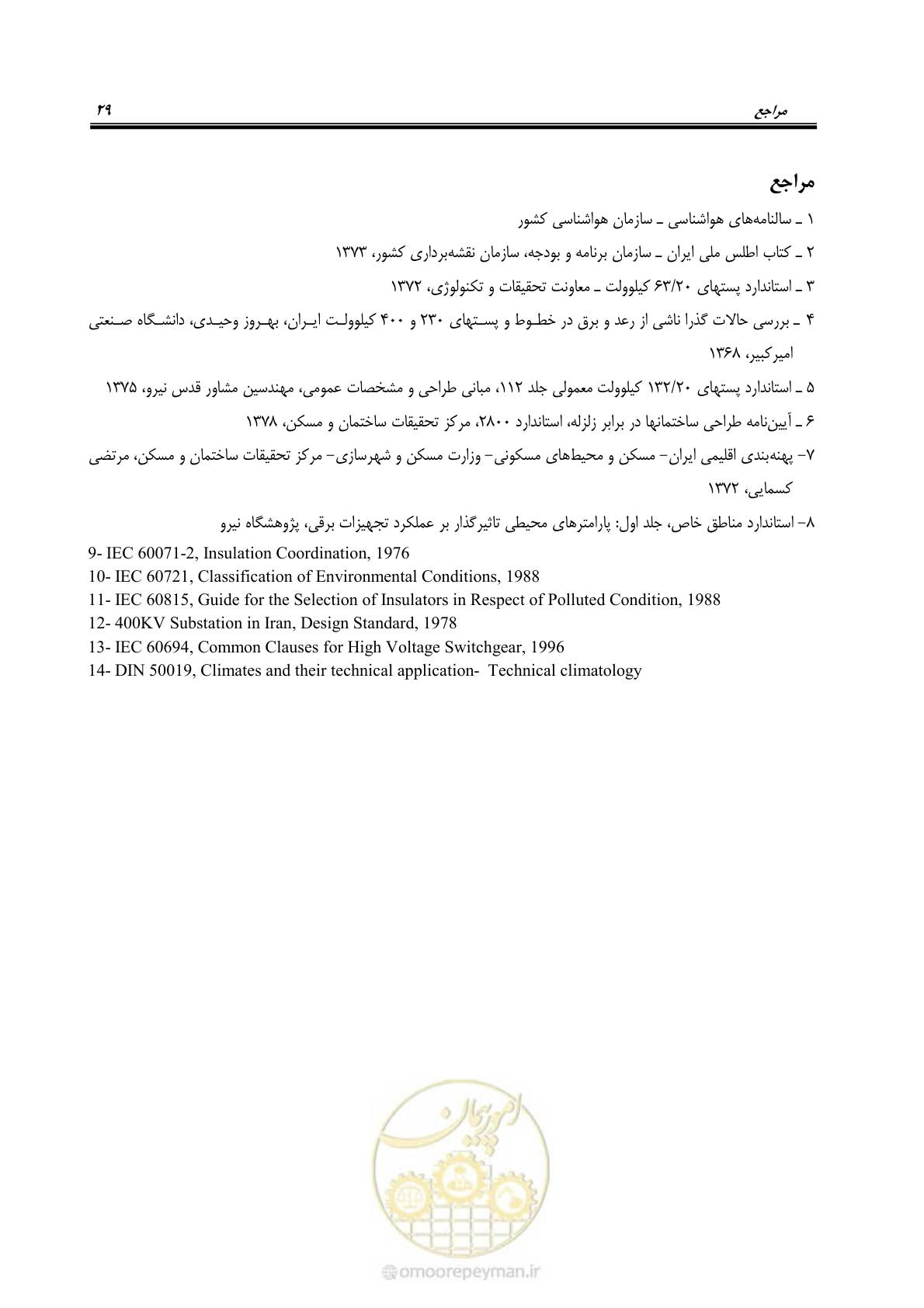 صفحه 43 از 49