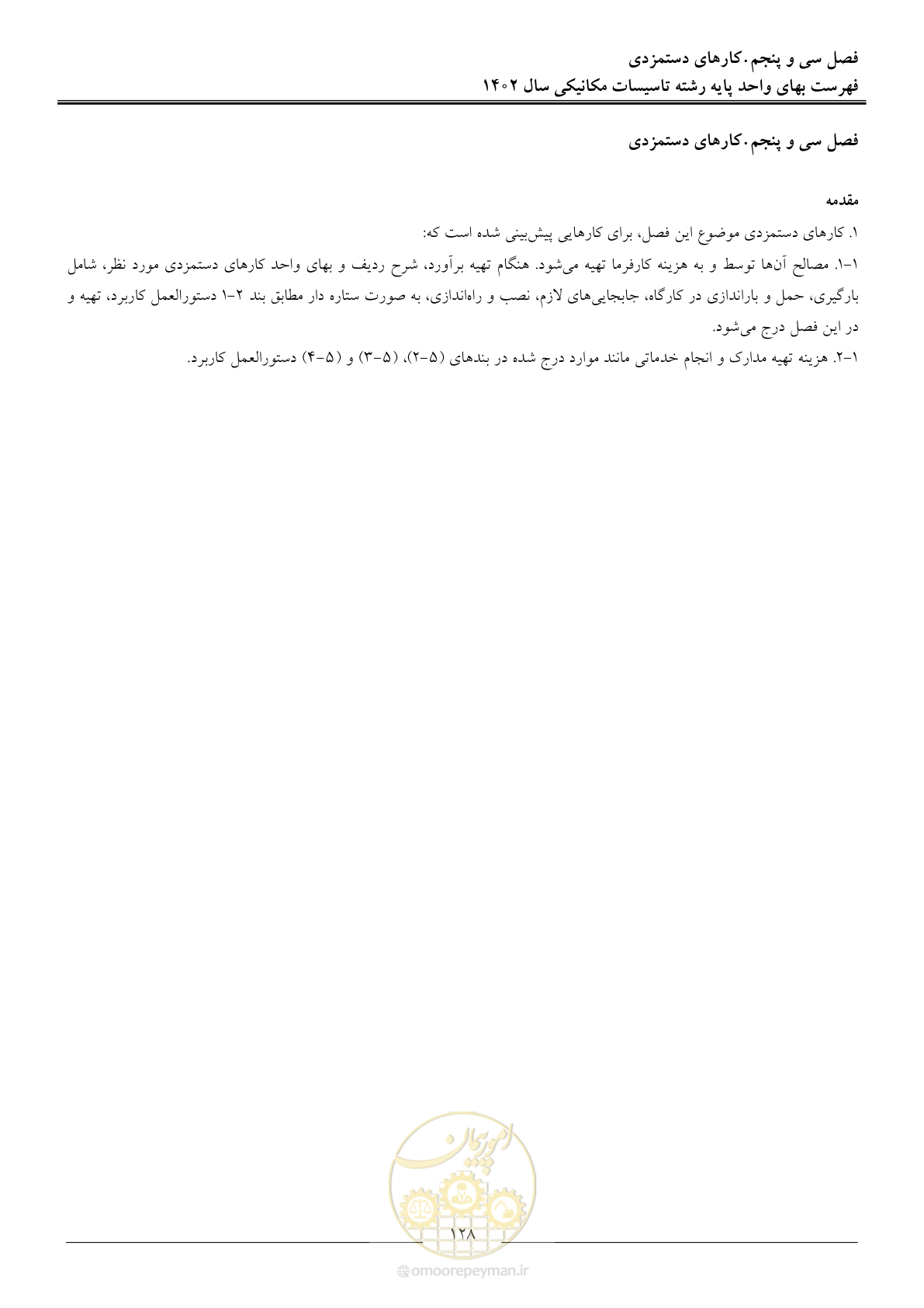 صفحه 131 از 151