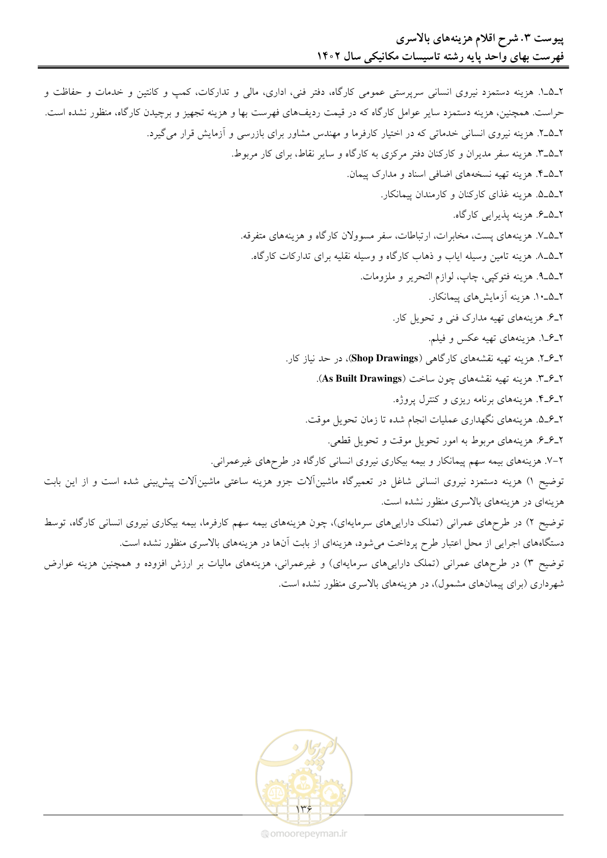 صفحه 139 از 151