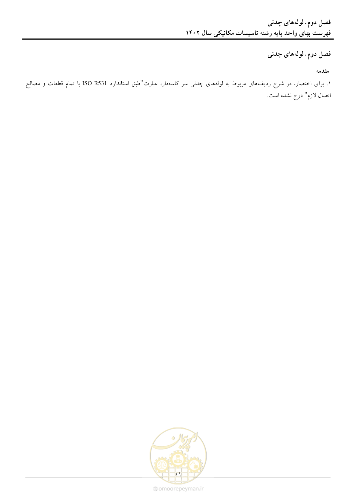 صفحه 14 از 151
