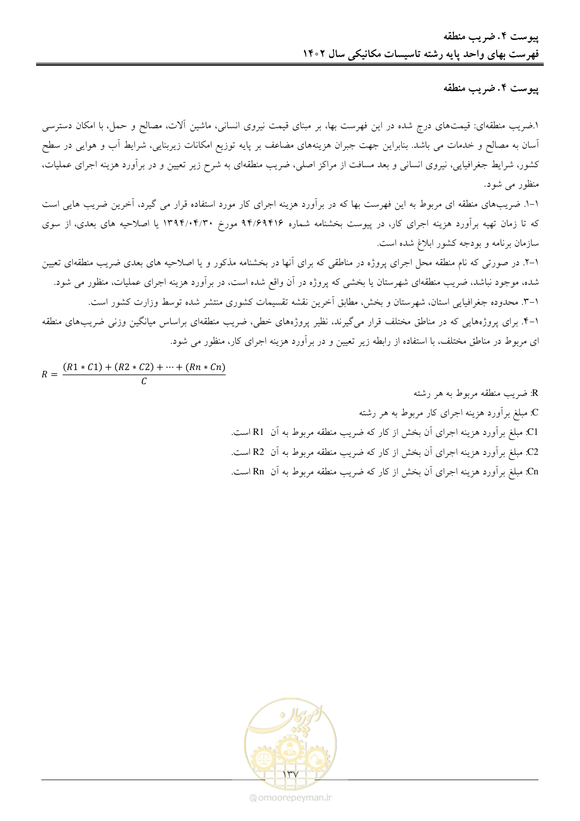 صفحه 140 از 151