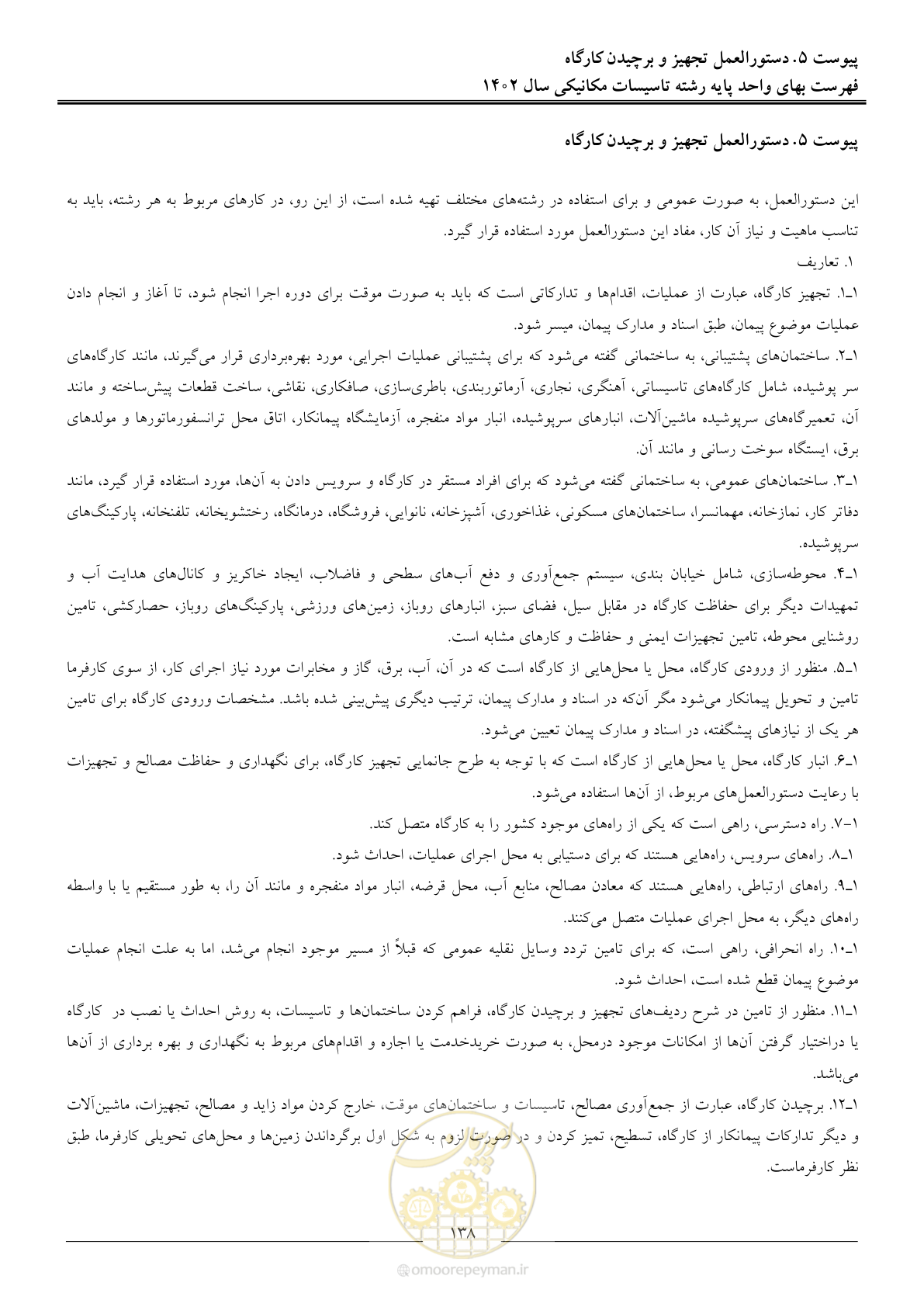 صفحه 141 از 151