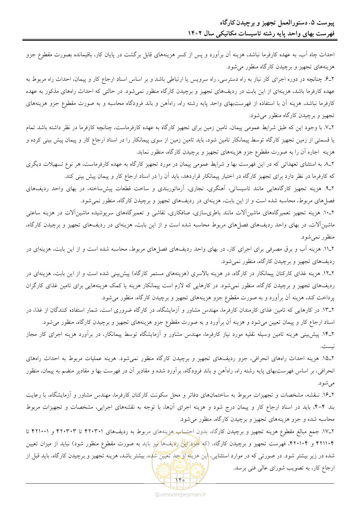 صفحه 143 از 151