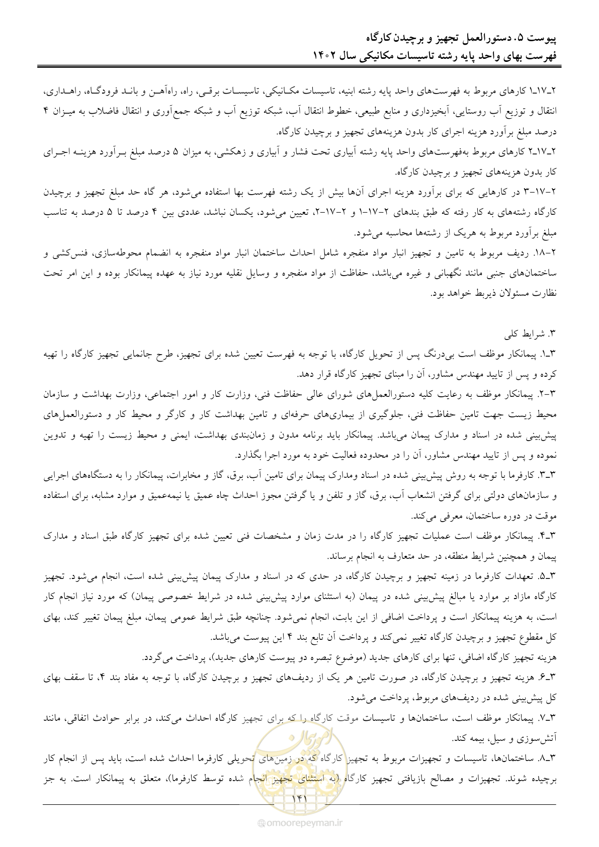 صفحه 144 از 151
