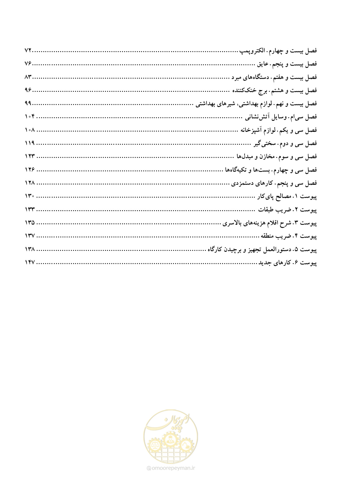 صفحه 3 از 151