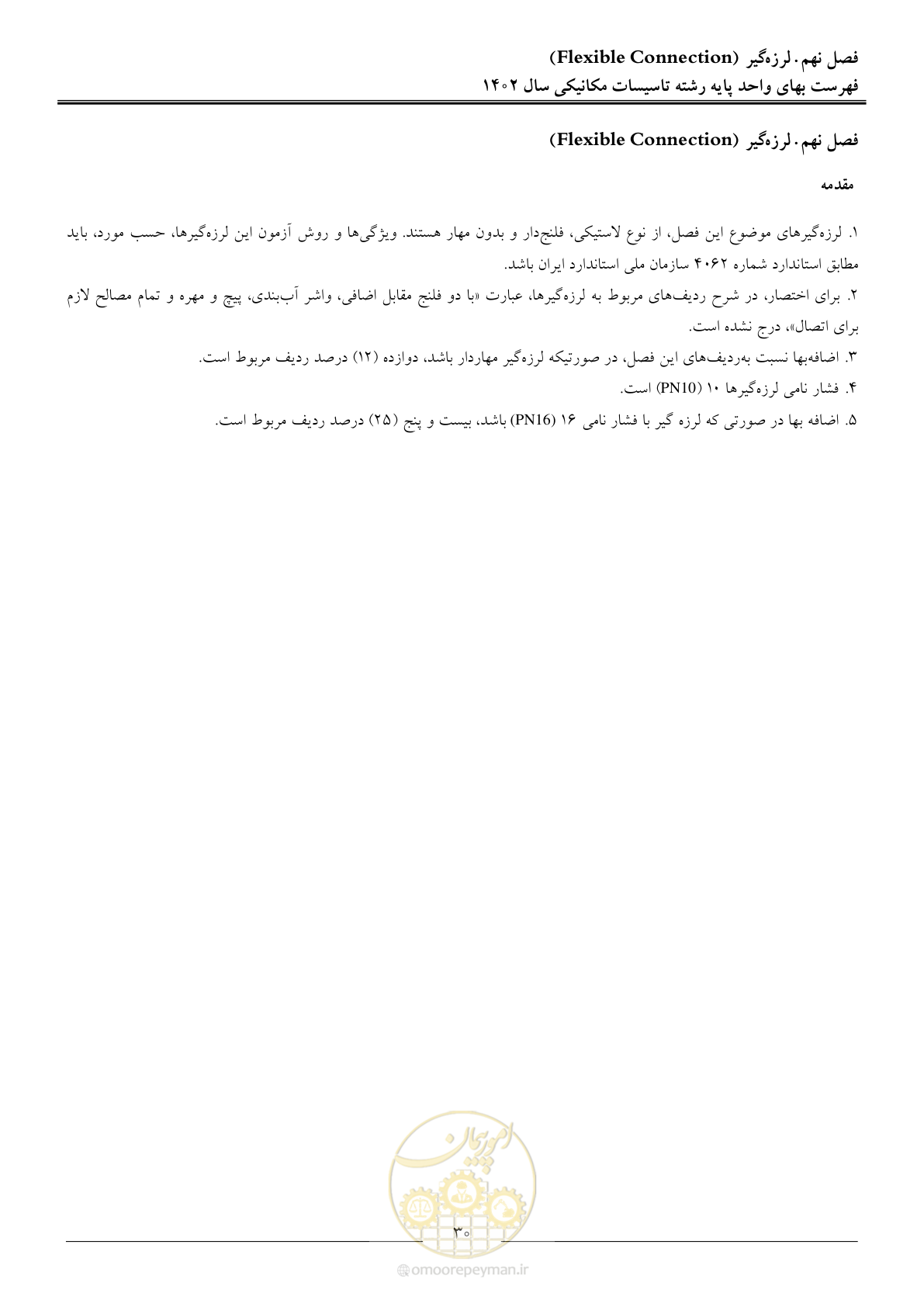 صفحه 33 از 151