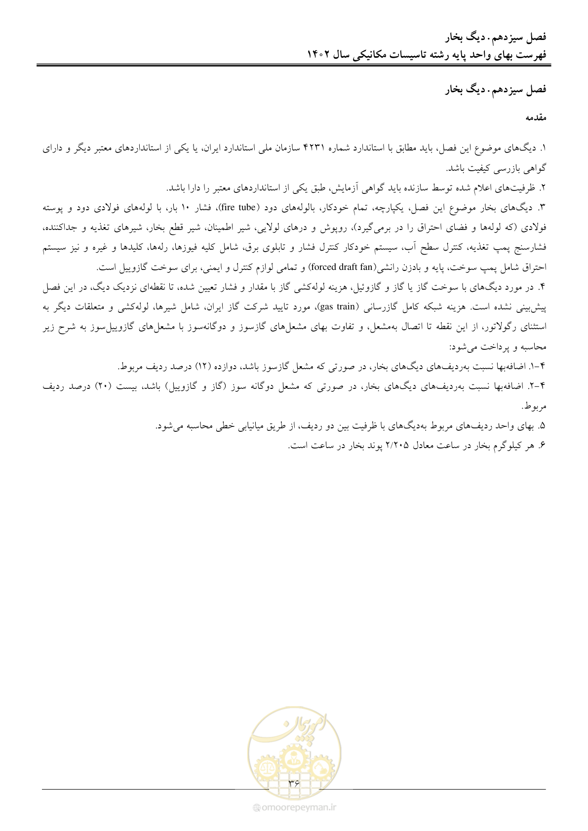 صفحه 39 از 151