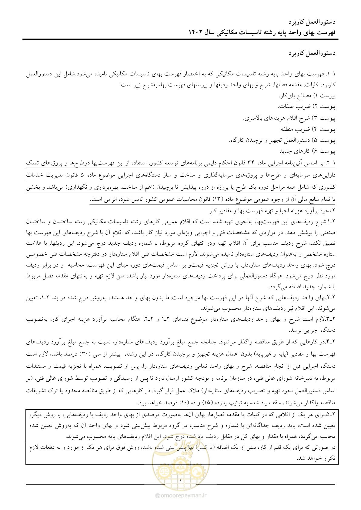 صفحه 4 از 151