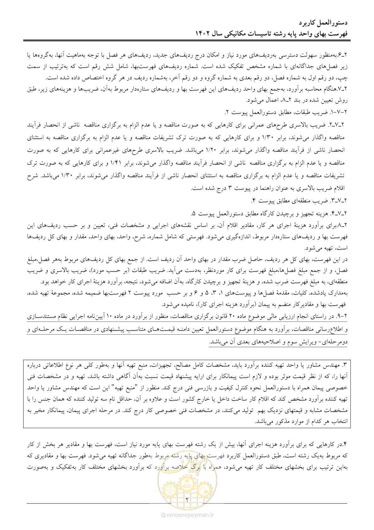 صفحه 5 از 151