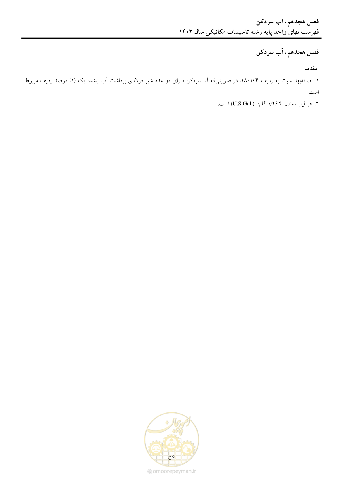 صفحه 59 از 151