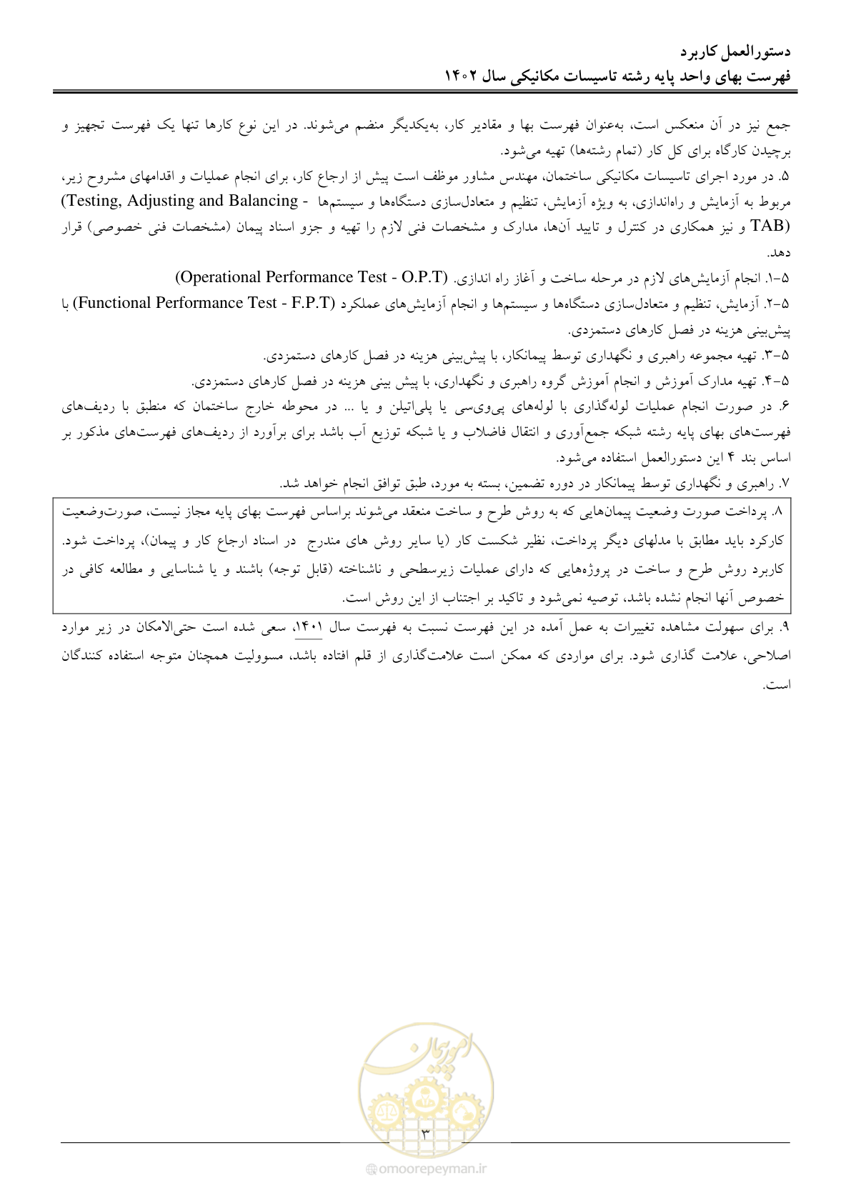 صفحه 6 از 151