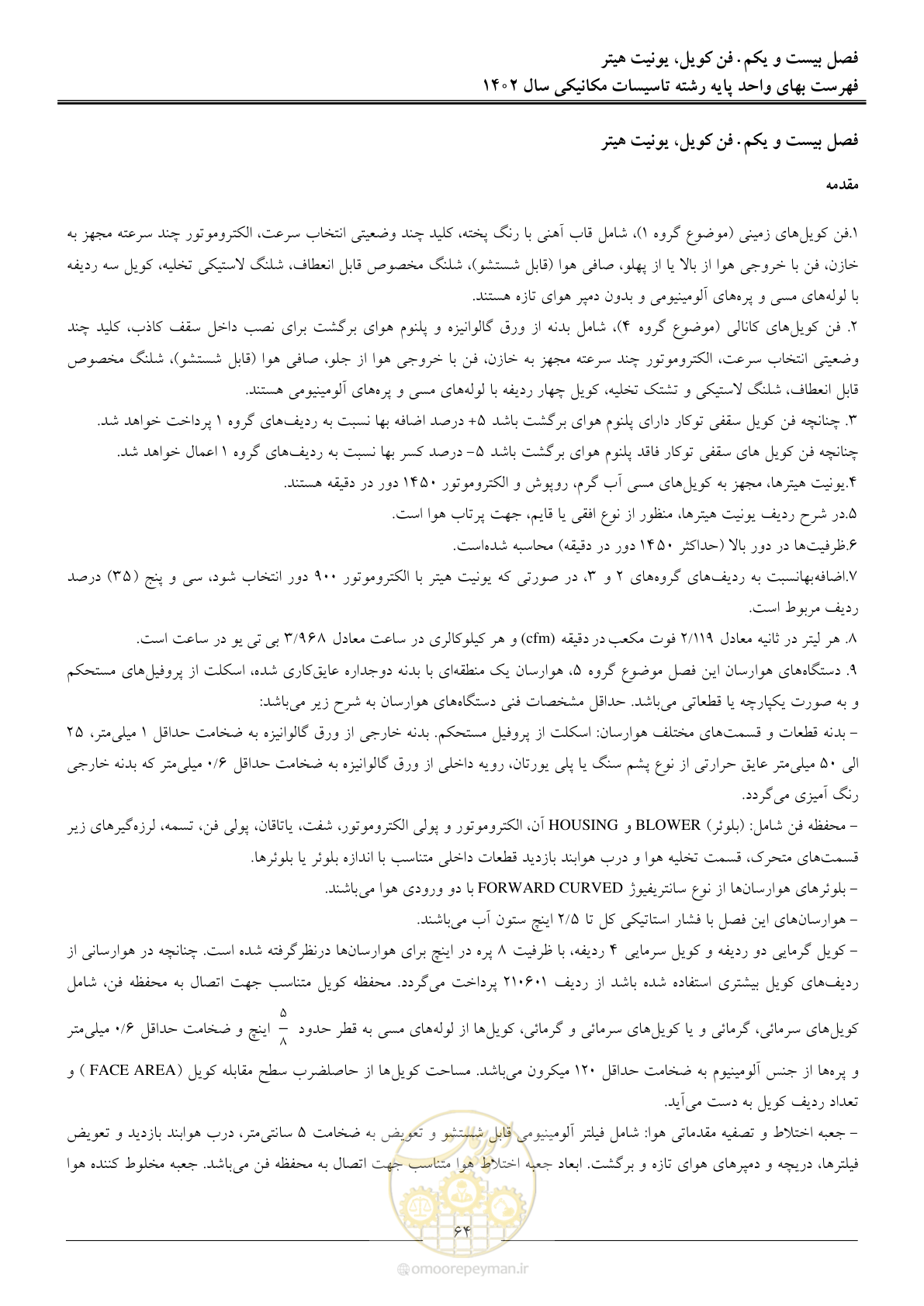 صفحه 67 از 151