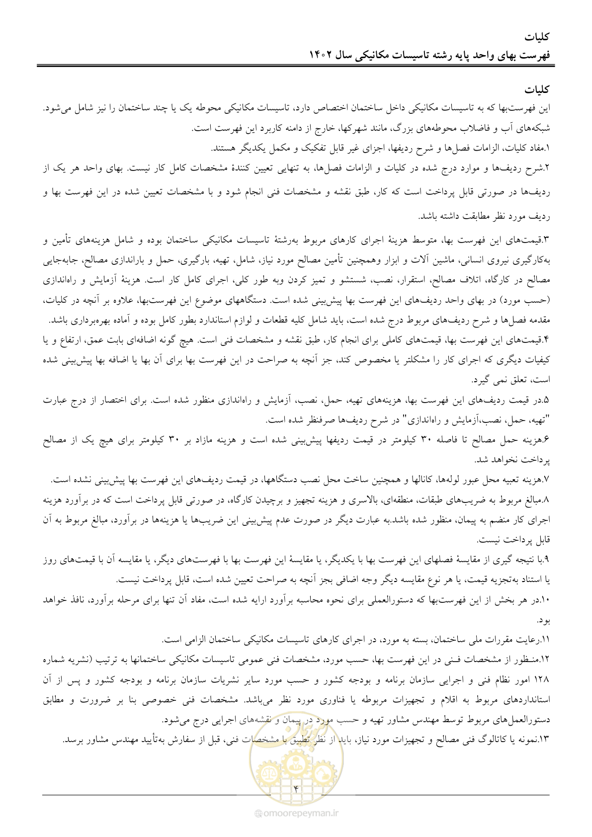 صفحه 7 از 151